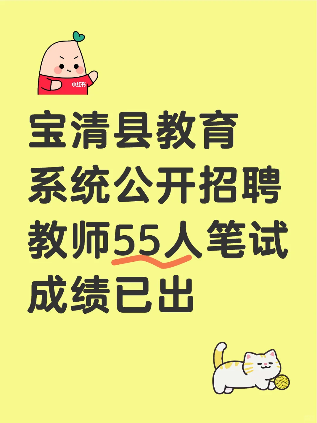 宝清县笔试成绩已出