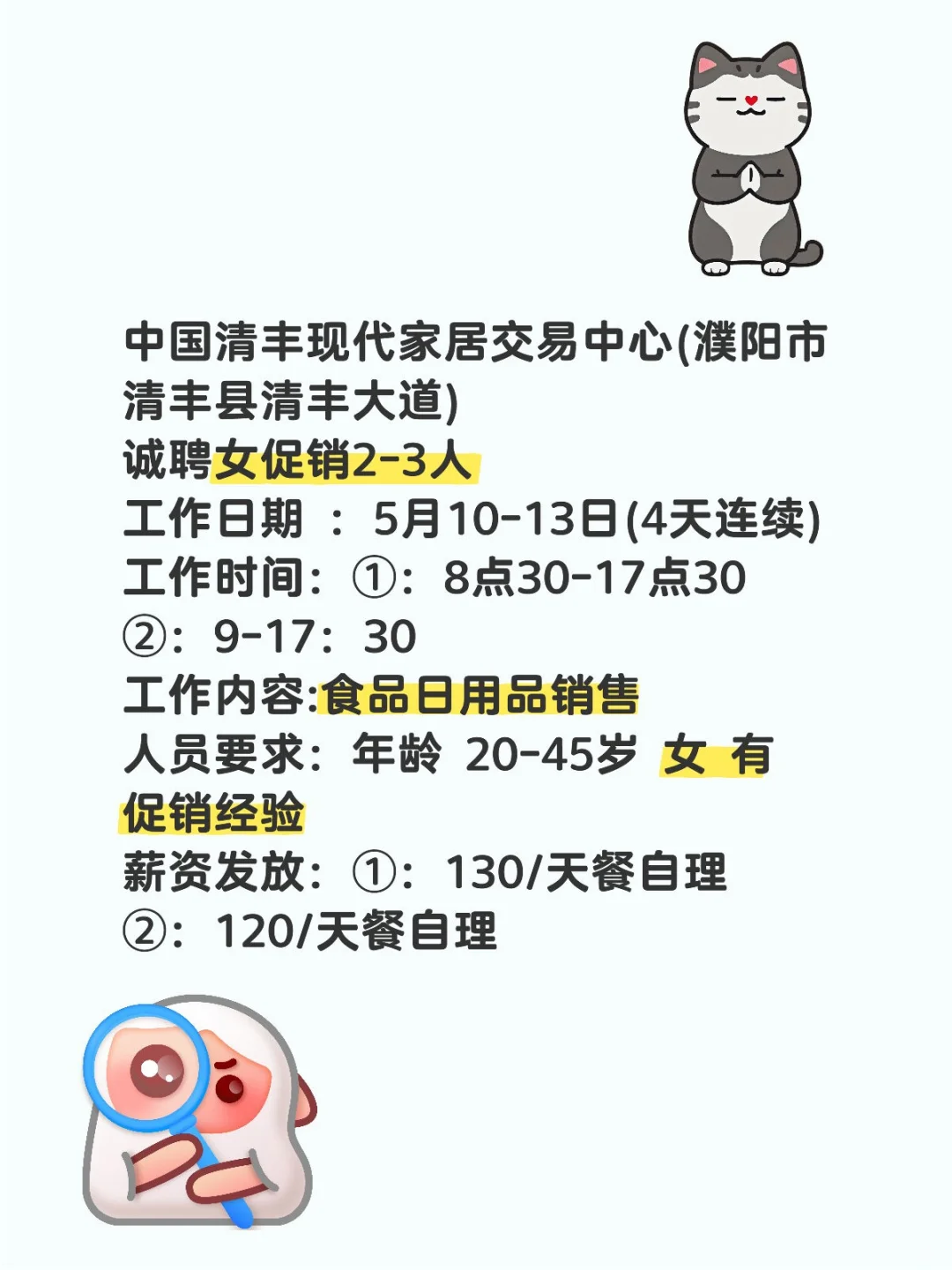 濮阳清丰县招聘