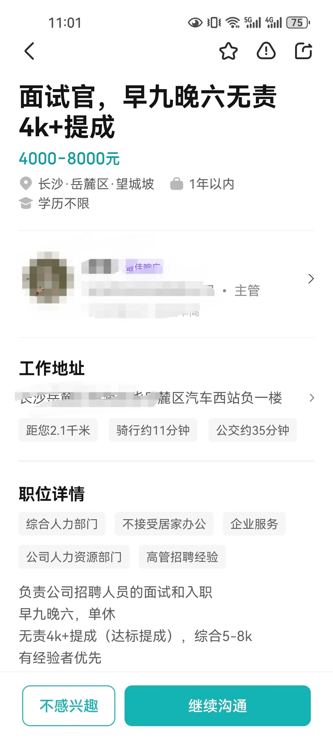 长沙找工作避雷，别来这家公司