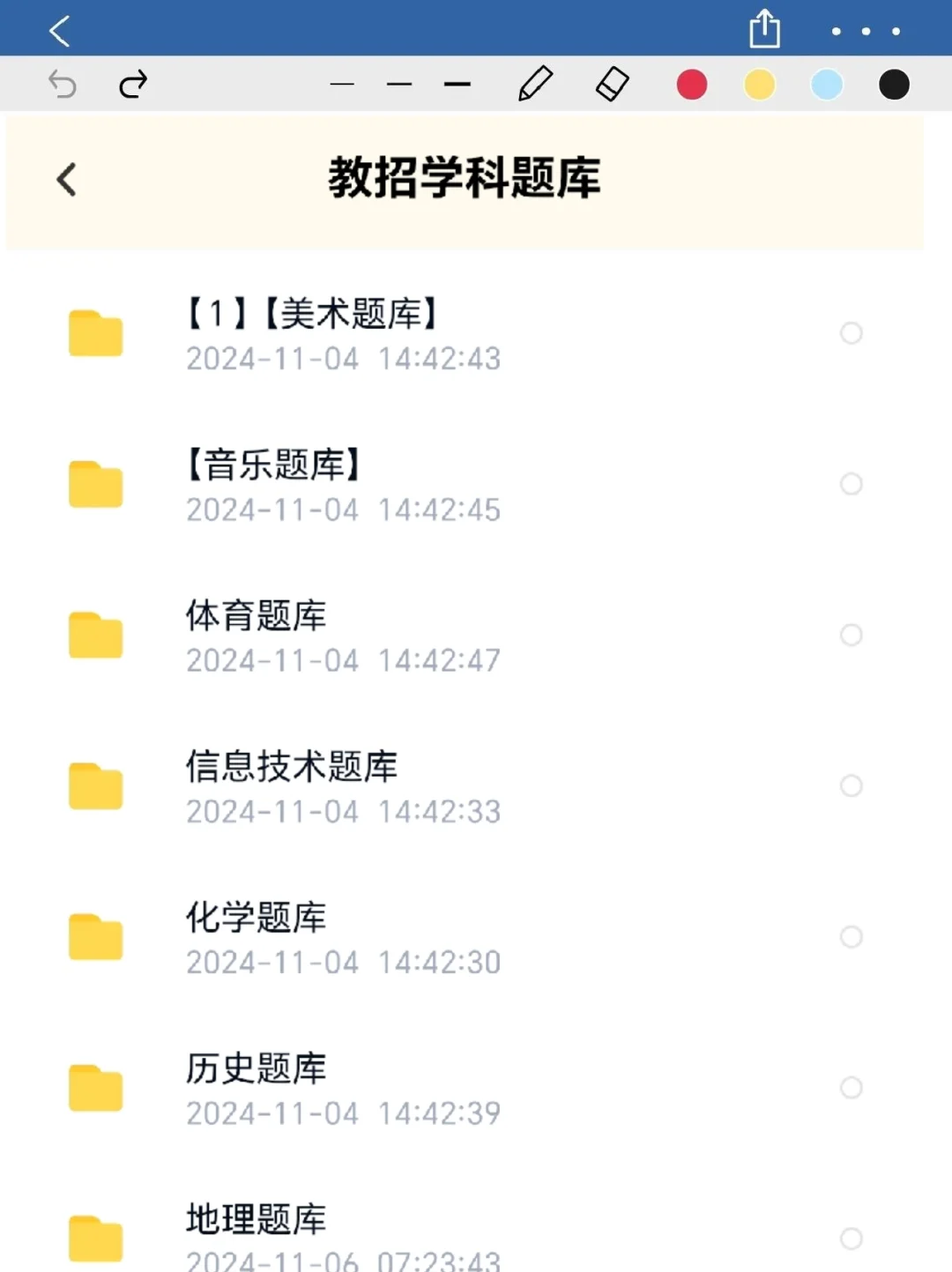 25海口市直教师招聘大放水！选择題无非这些