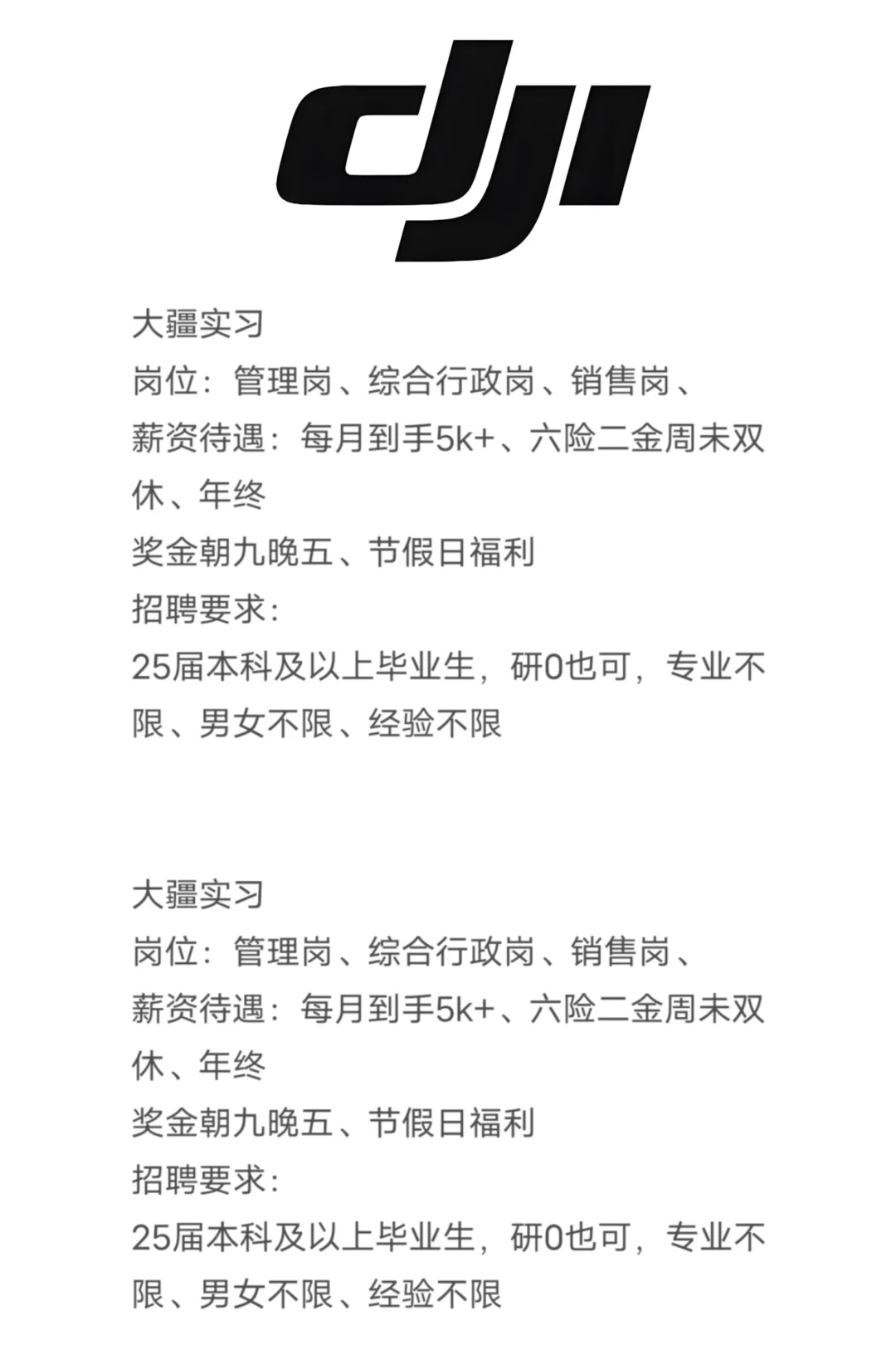 大疆新岗～可直推