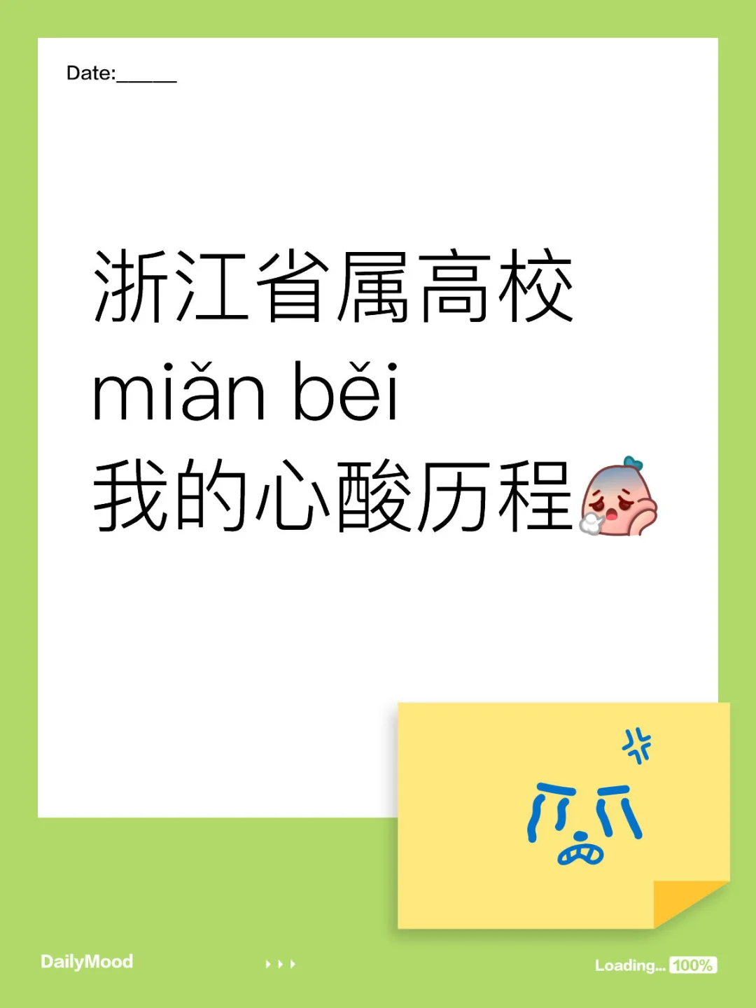 浙江省属辛酸史