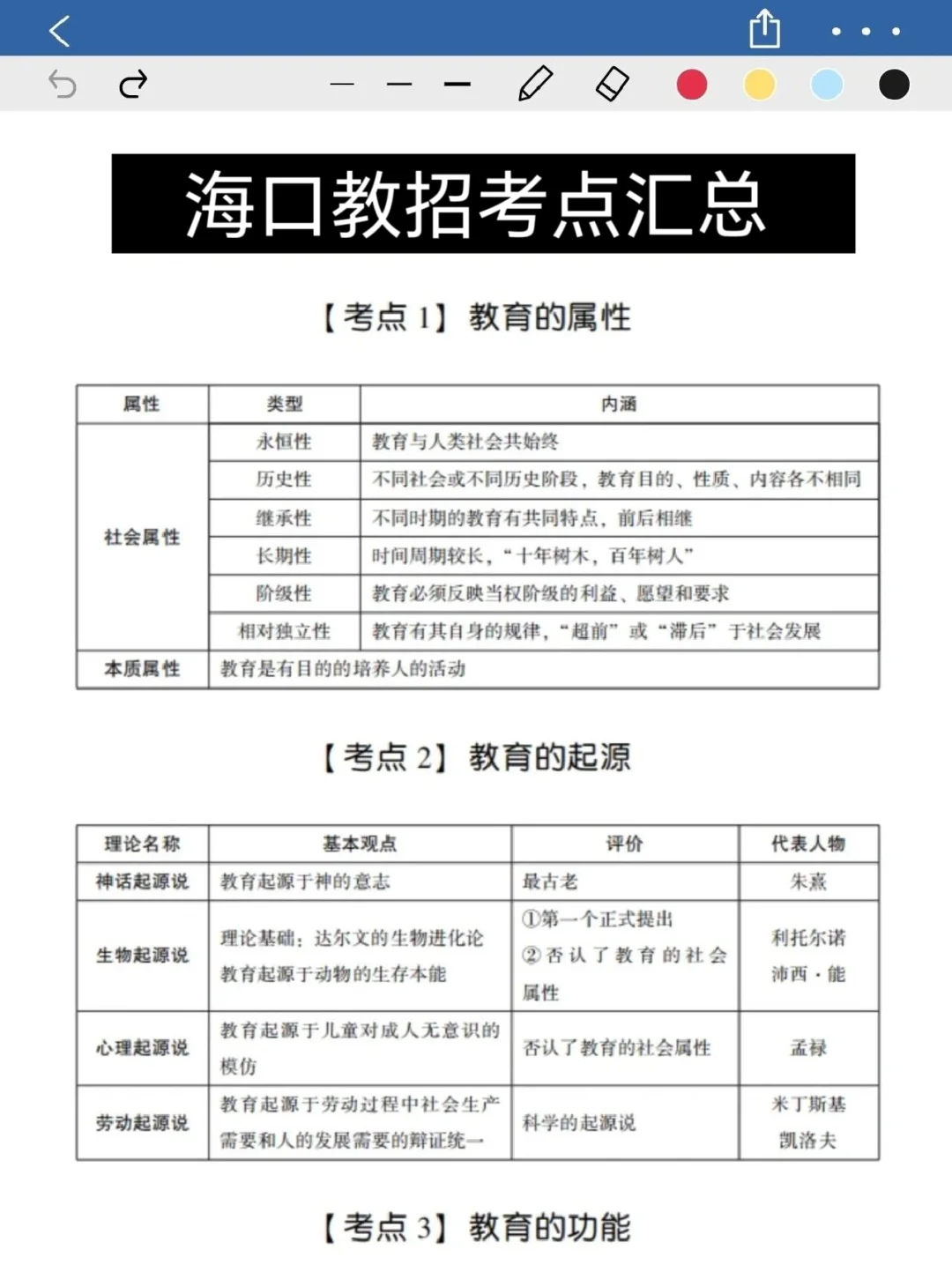 25海口市直教师招聘大放水！选择題无非这些