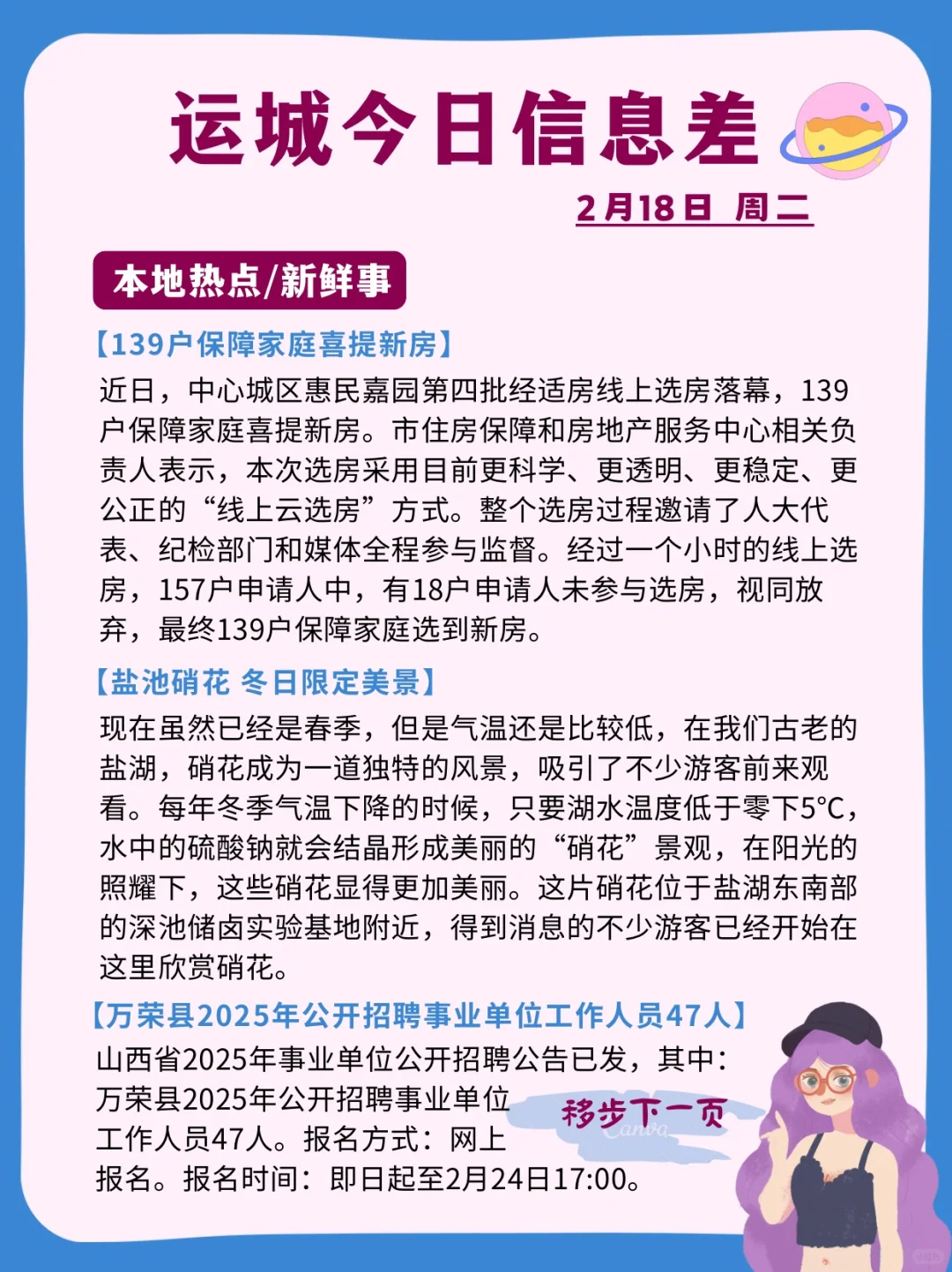 运城今天发生了什么？