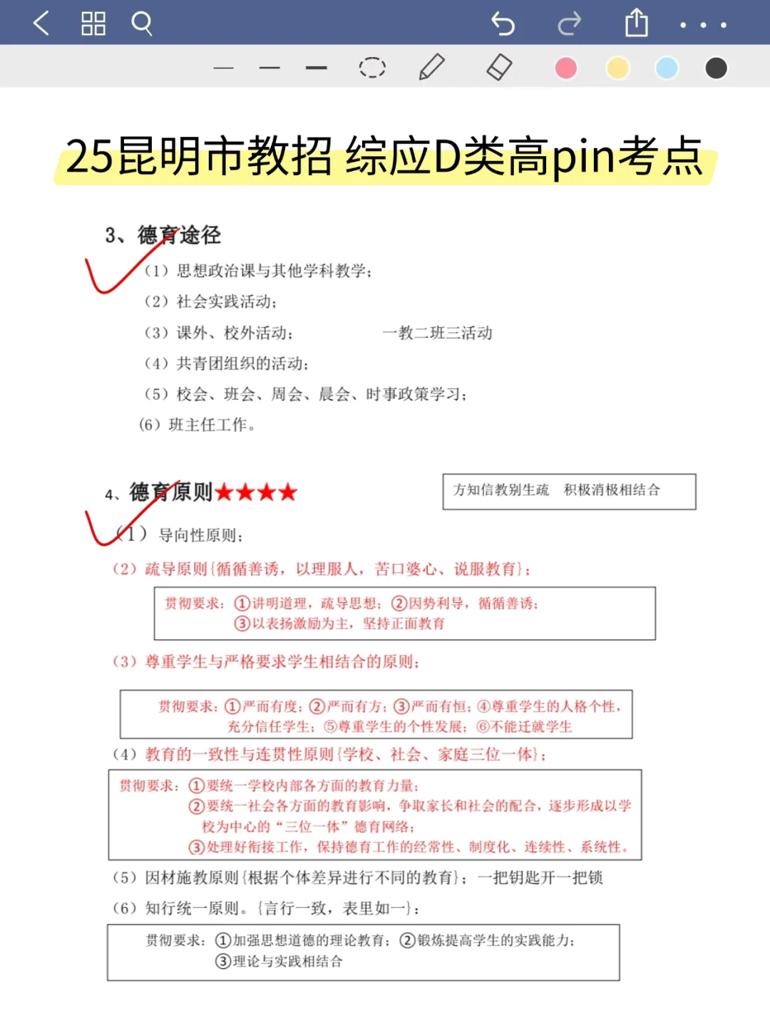 25昆明市直教师招聘其实挺水的（差生版）