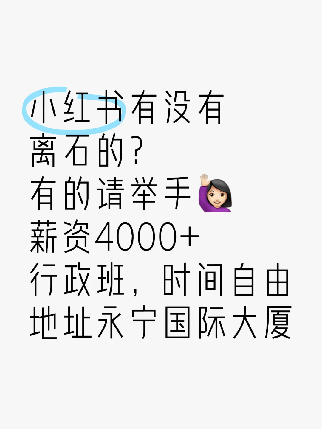 请告诉我，你是离石的？