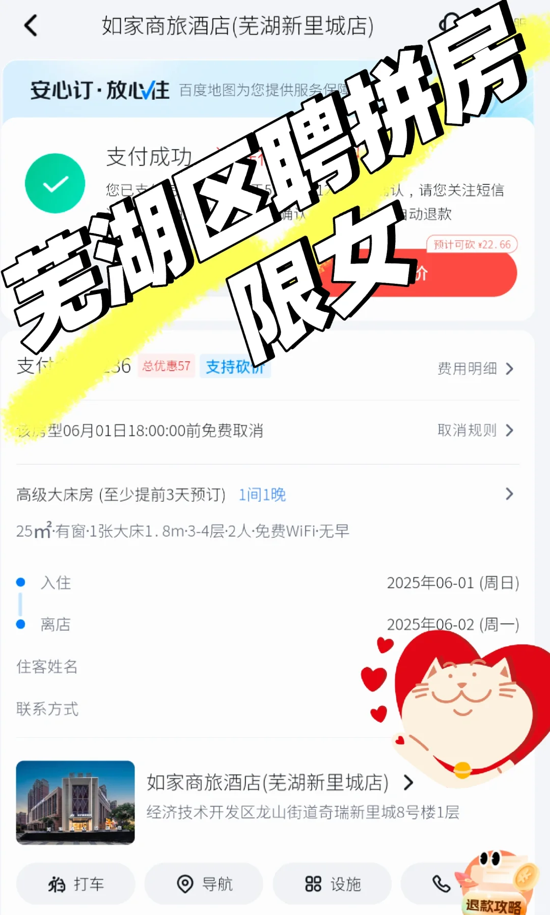 芜湖经开区区聘拼房限女