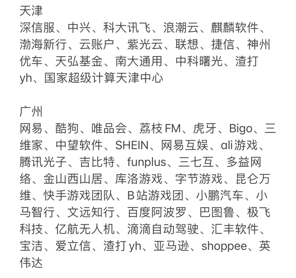 打破秋招信息差‼️互联网中大厂盘点