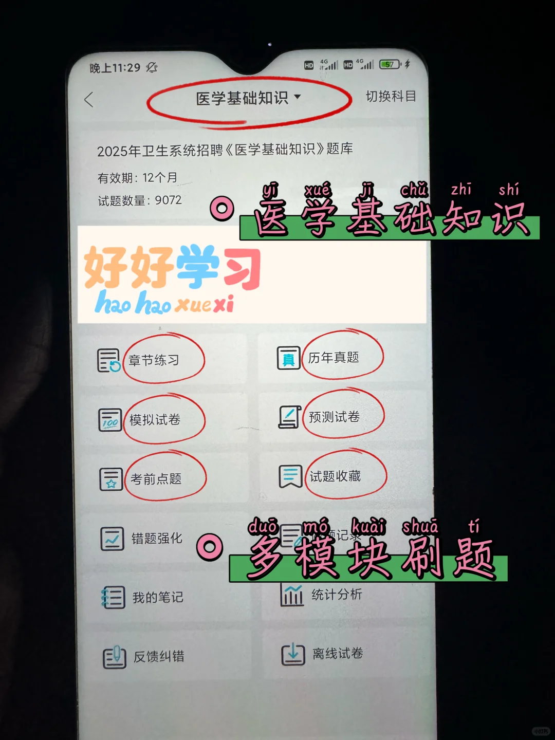 耒阳市卫健委招聘，新增临时通知🔥