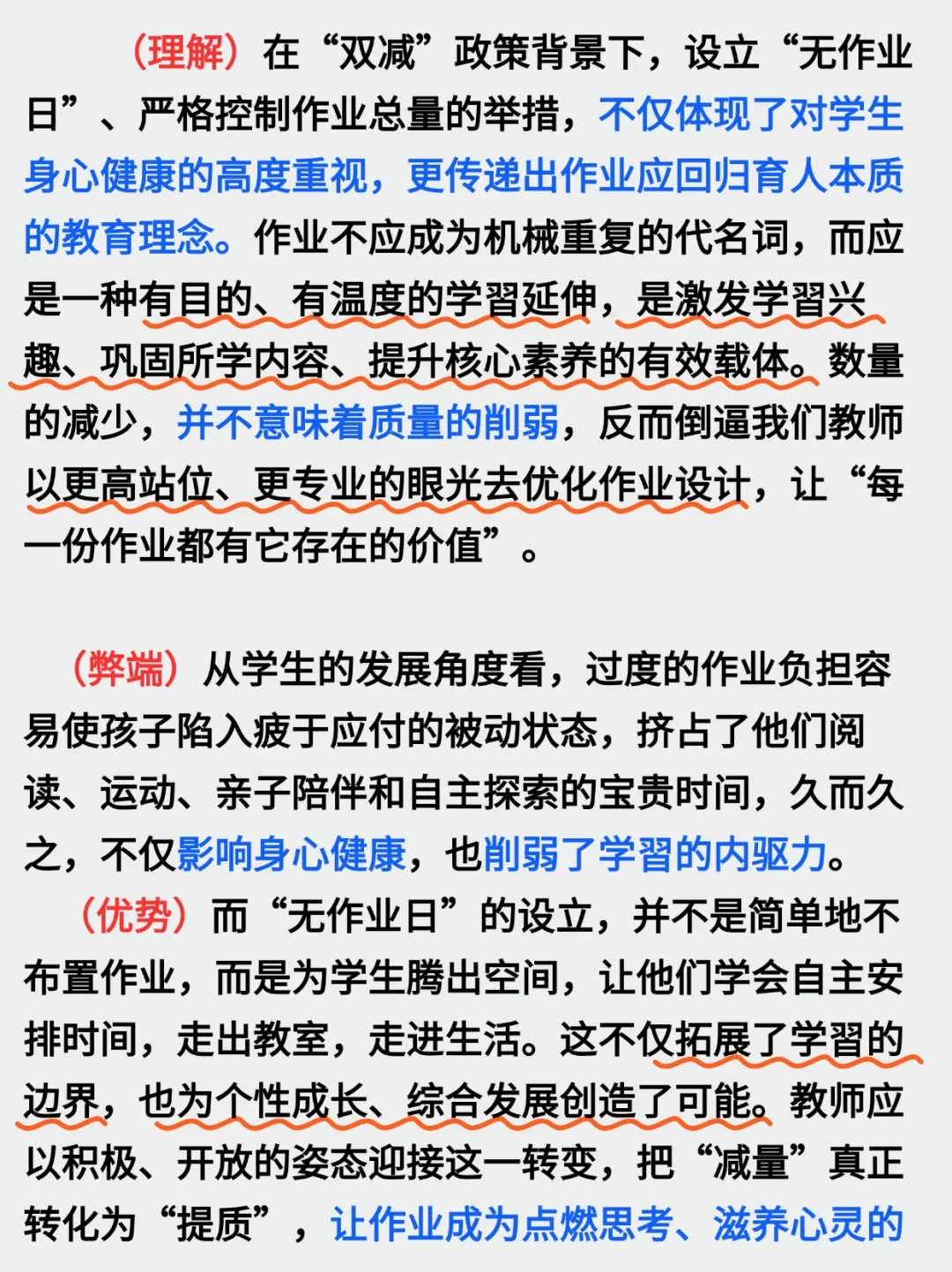 🔥教师招聘结构化面试教育热点‖无作业日