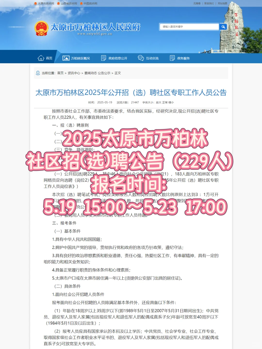 太原2025太原市万柏林区社区229人