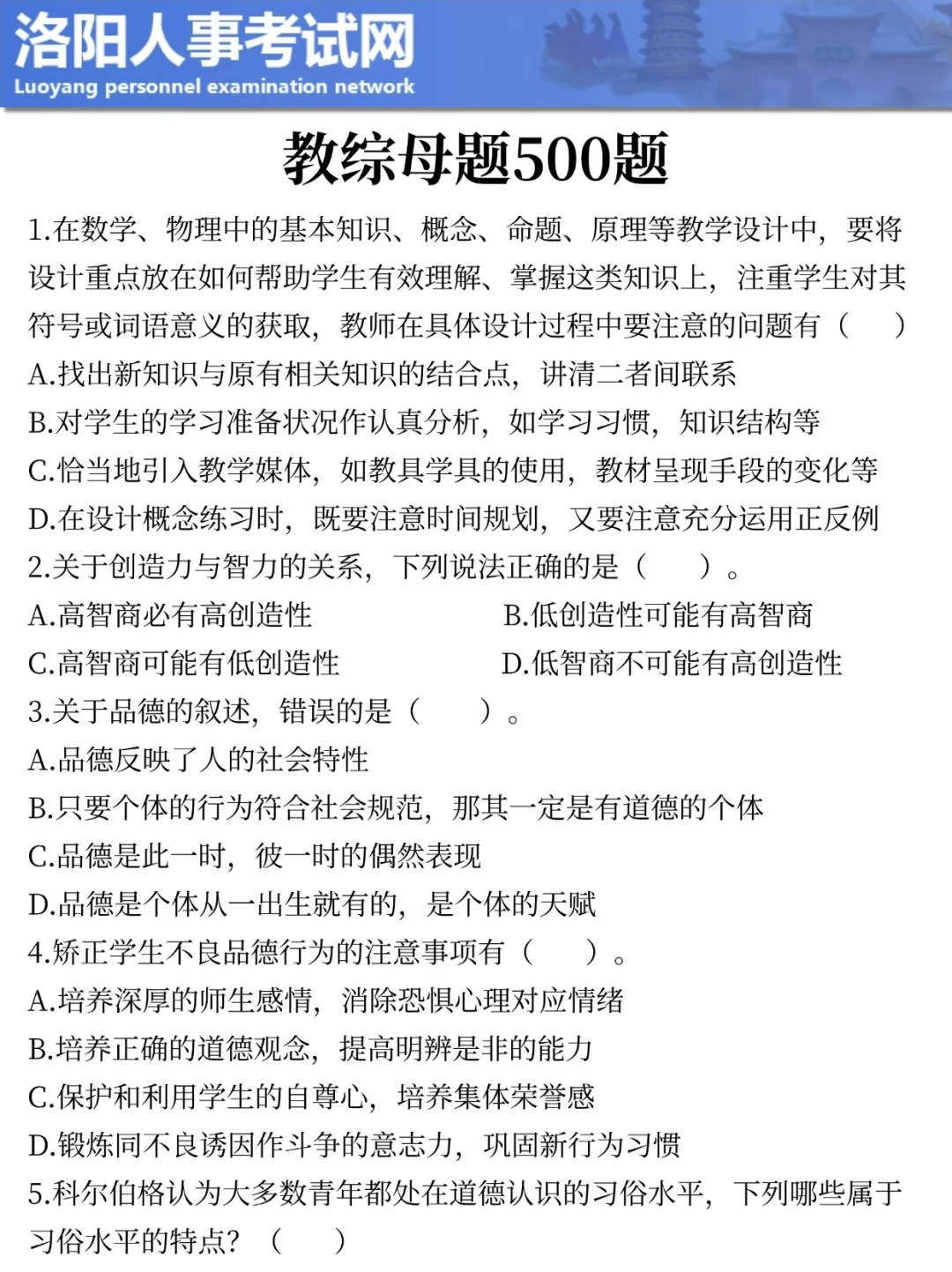 25洛阳教招会惩罚每个不看公告的懒人