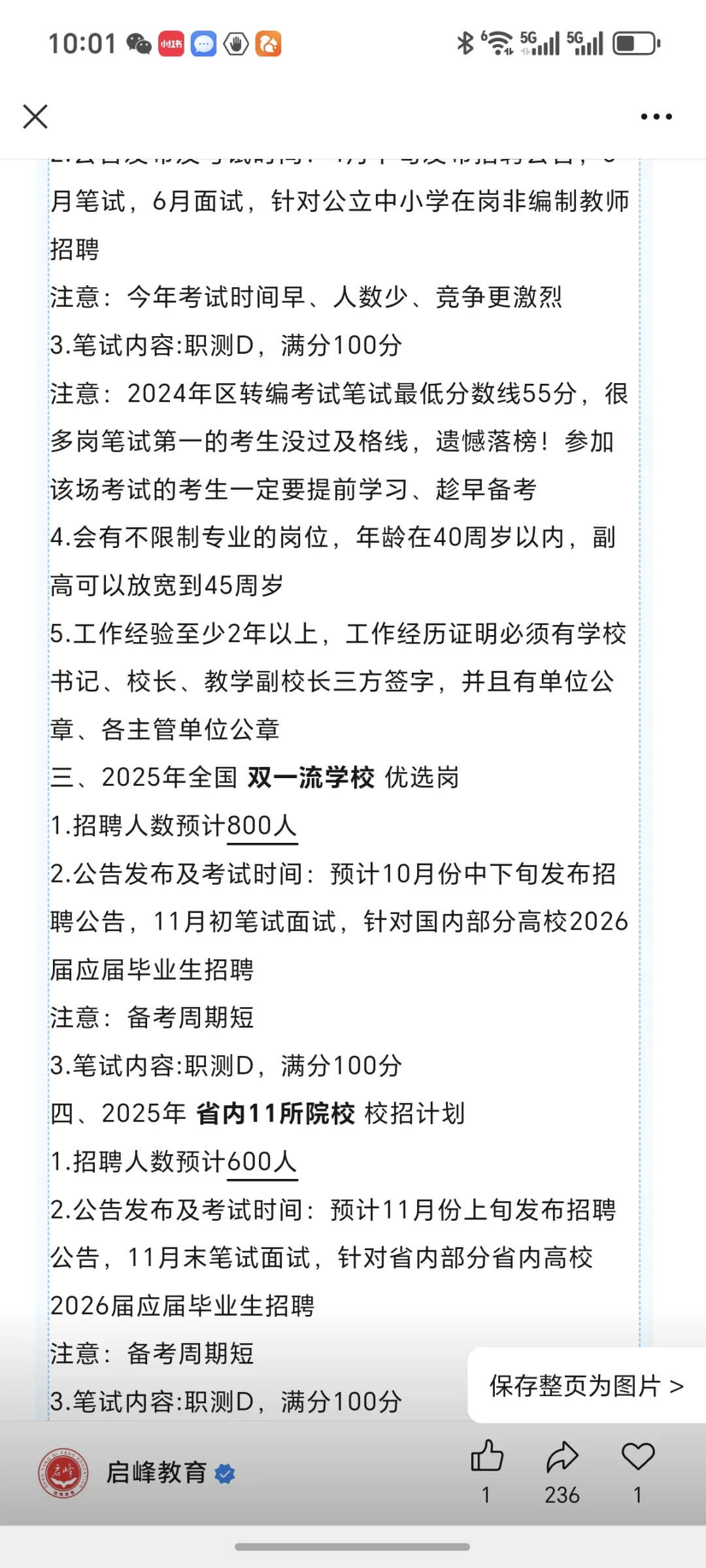 沈阳教师编重磅消息来啦