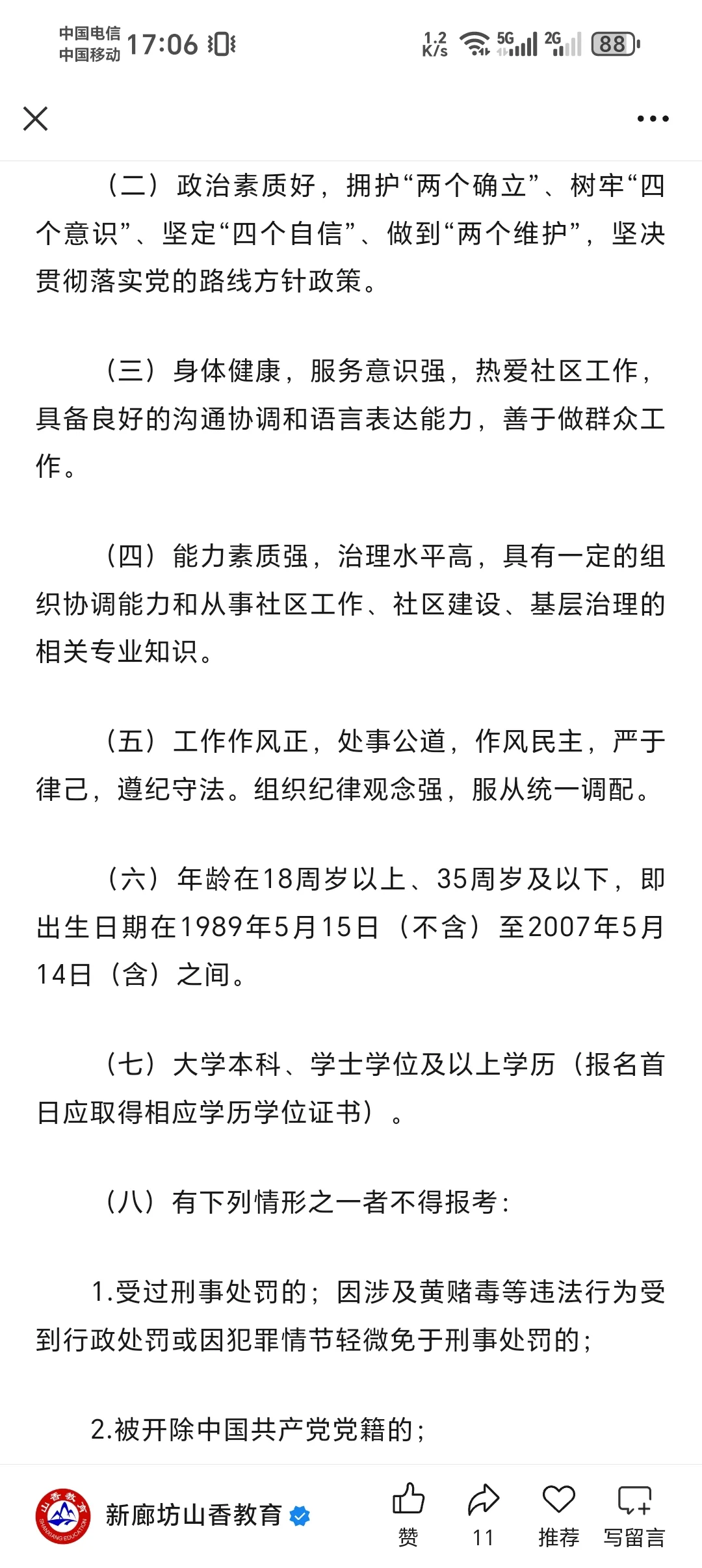 衡水市教师开始招聘了！！！