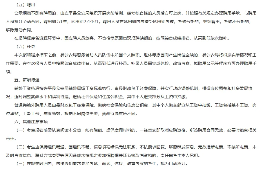 高中学历可报！连平公安局招22人！