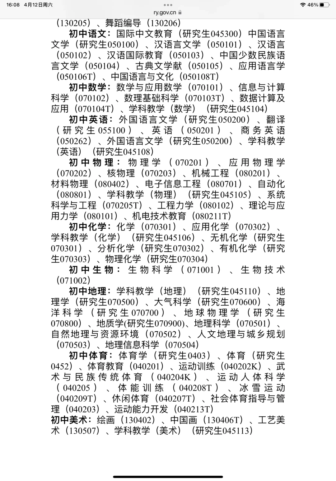 2025洛阳市汝阳县直招教师41+29名（4月21日）