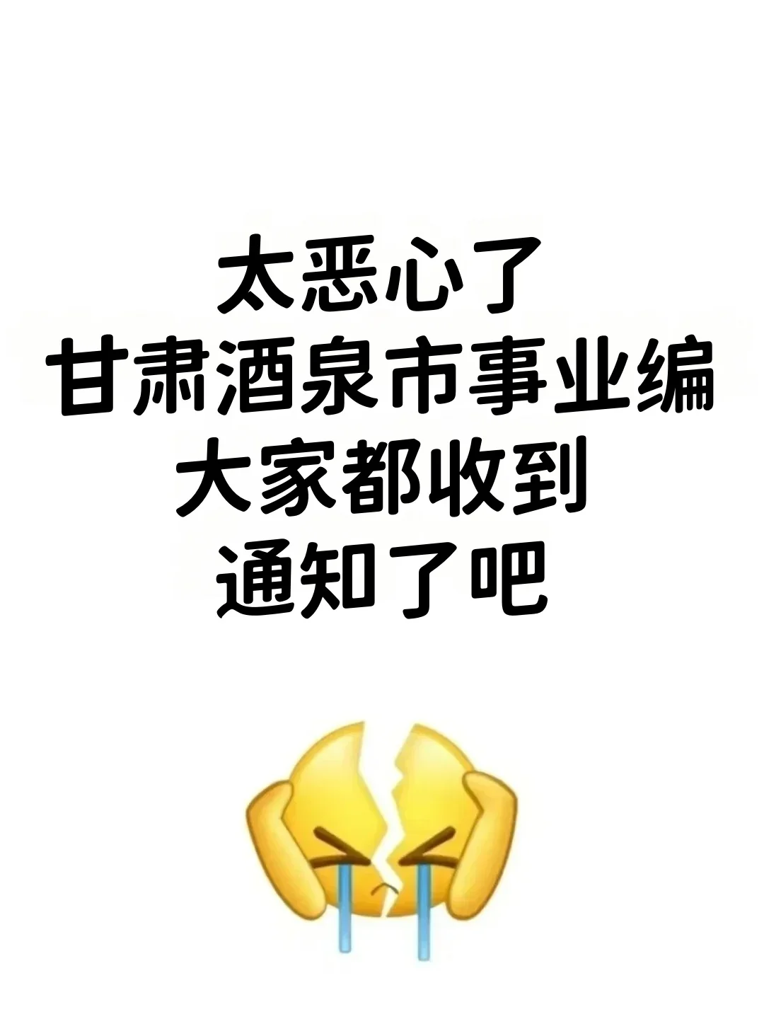 甘肃酒泉市事业单位，蕞简单的一年！上岸版
