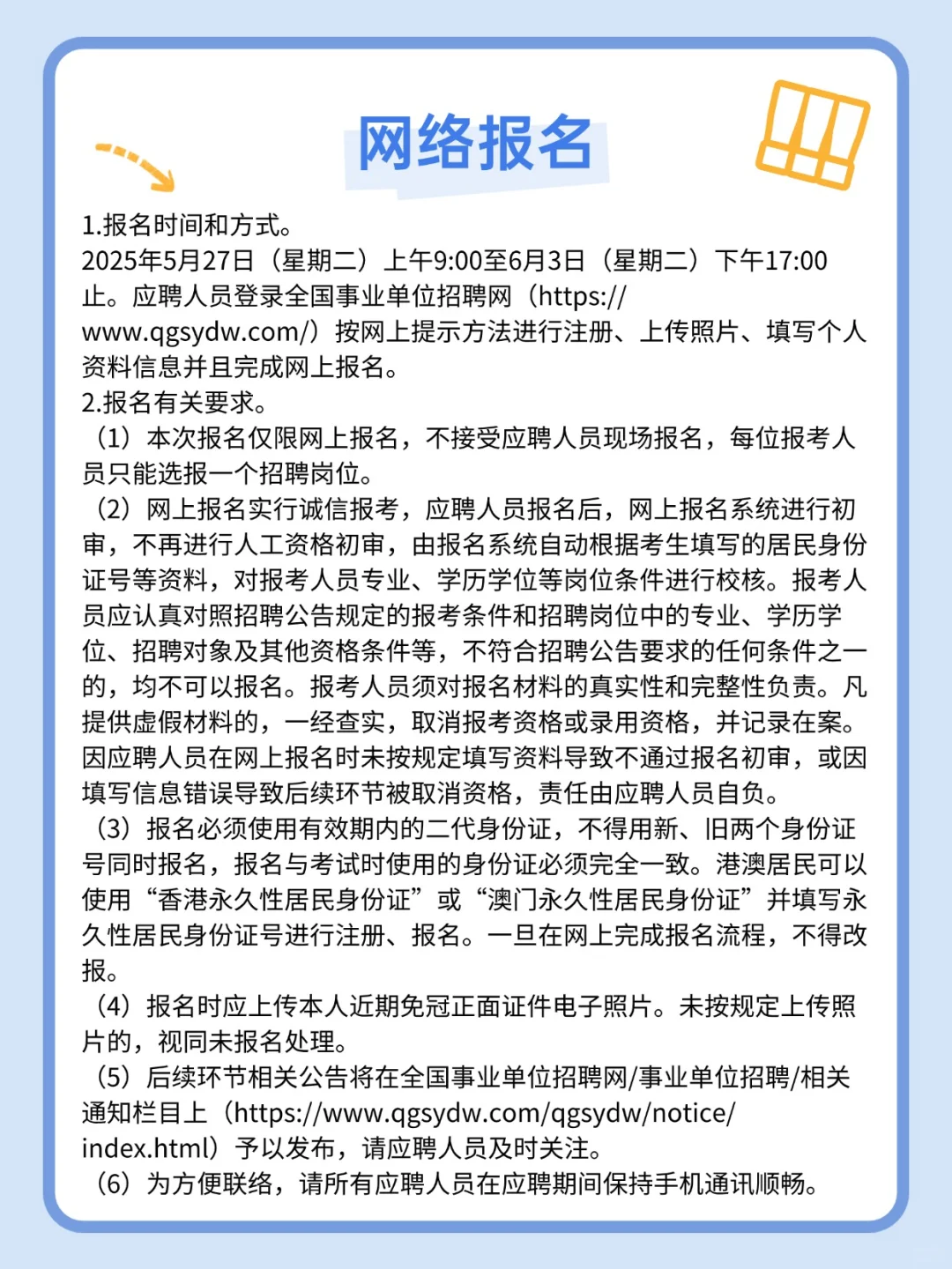 编制！广州市越秀区招267人，6月3日前报名