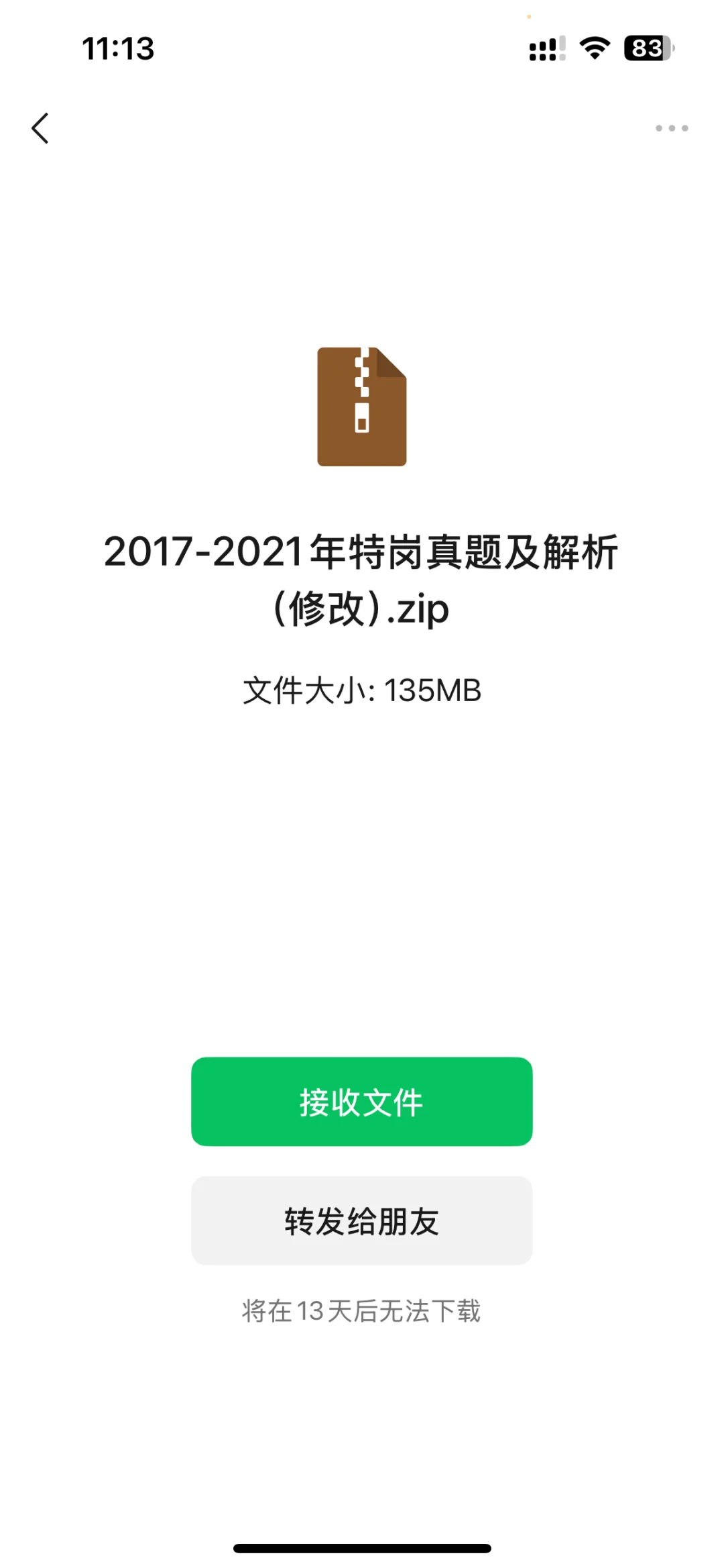特岗资料无偿分享