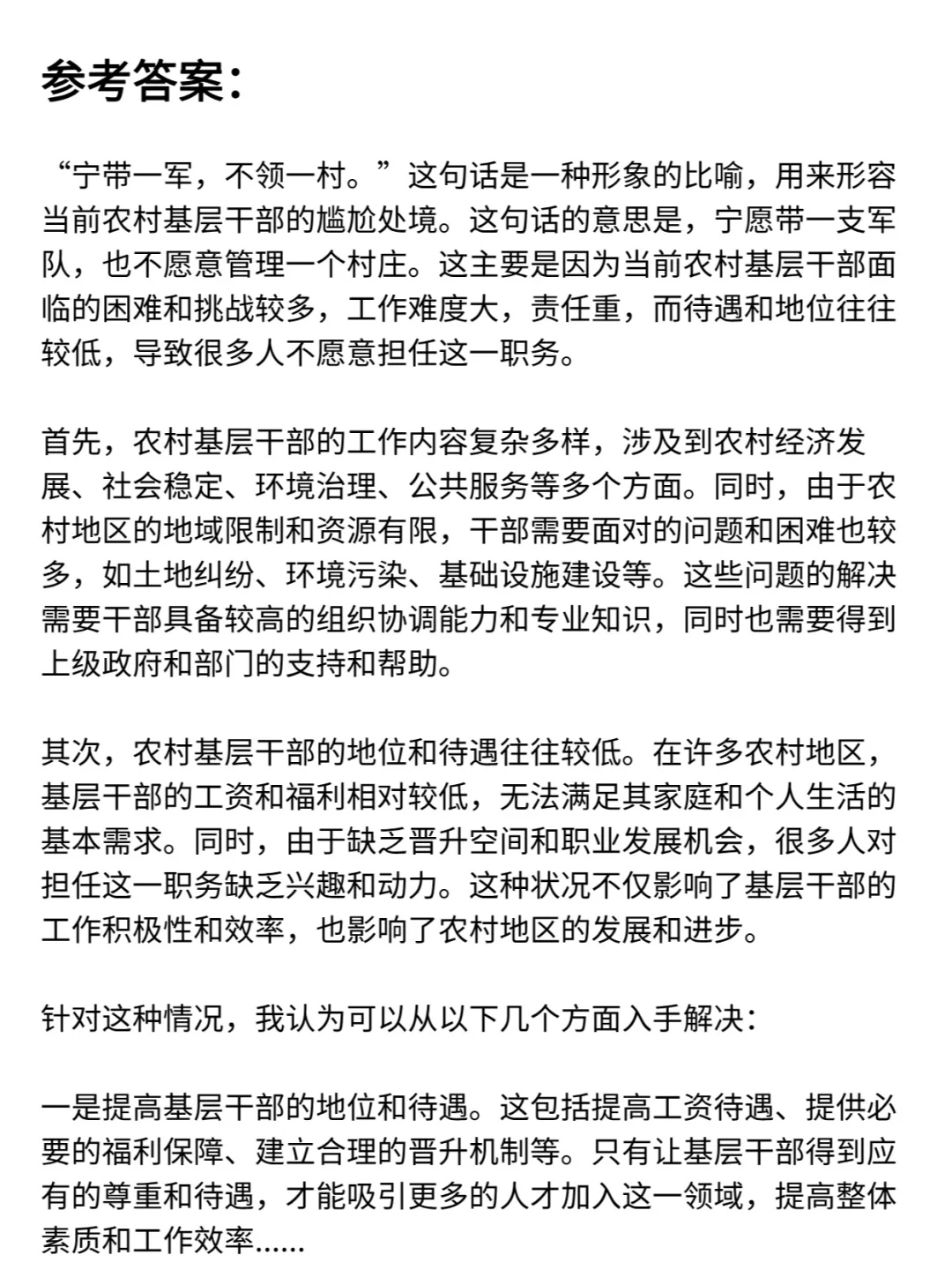 安徽事业单位编面试历年真题卷含答案122道