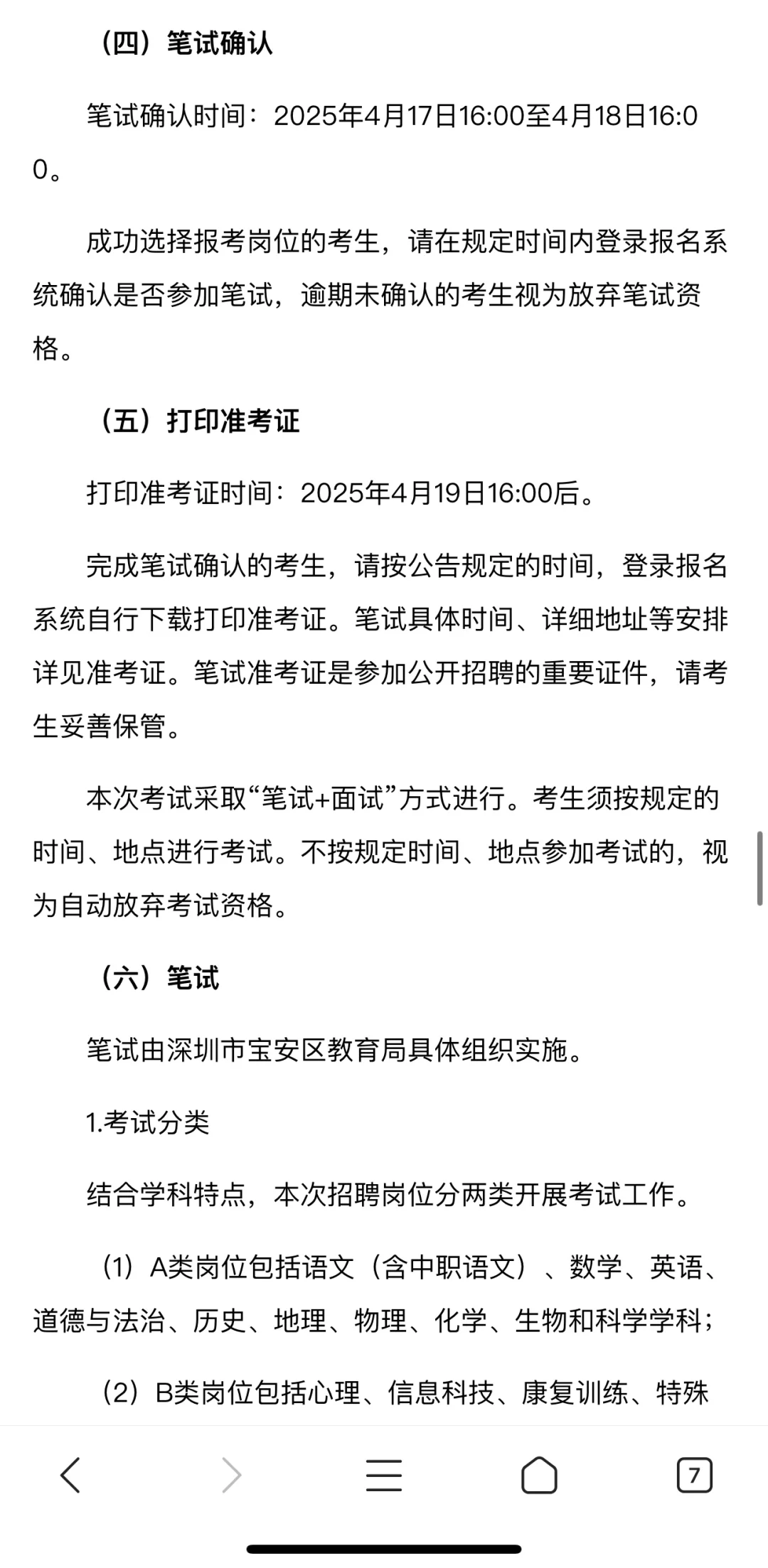 2025 年深圳宝安区招聘编制教师 243 人公告