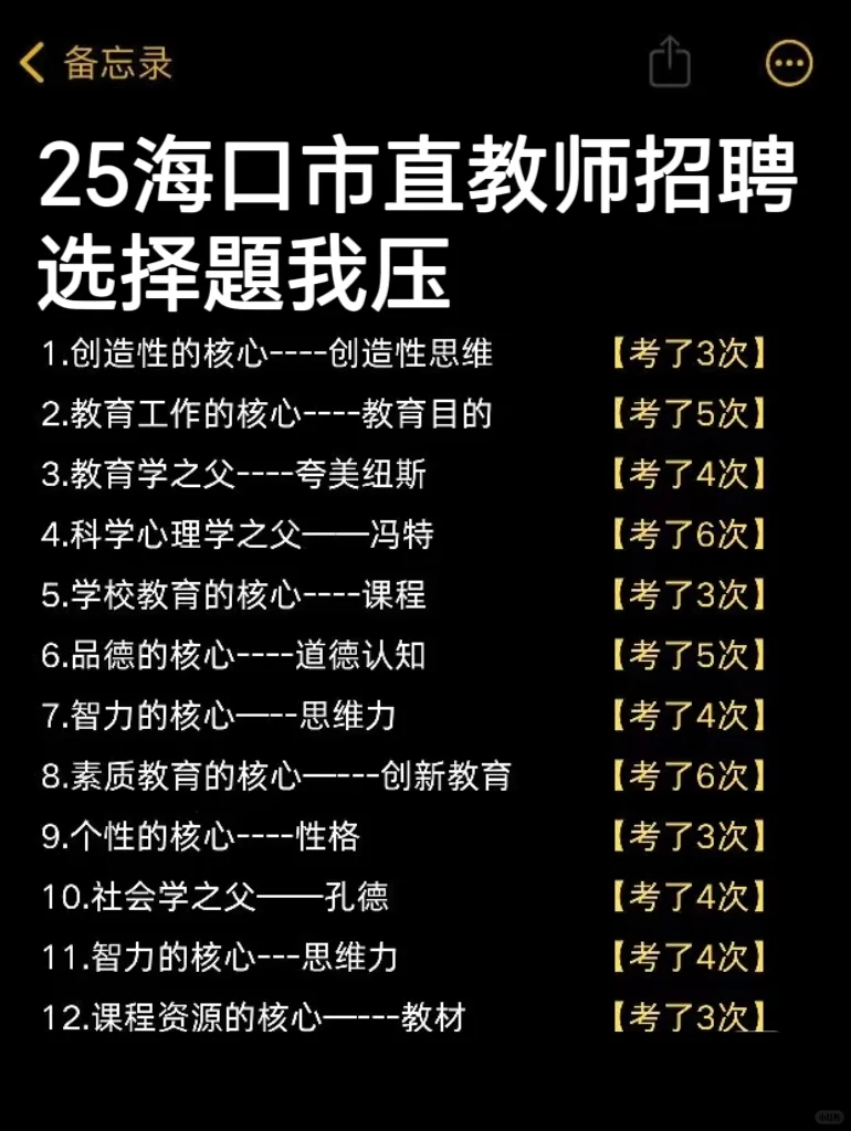 25海口市直教师招聘大放水！选择題无非这些