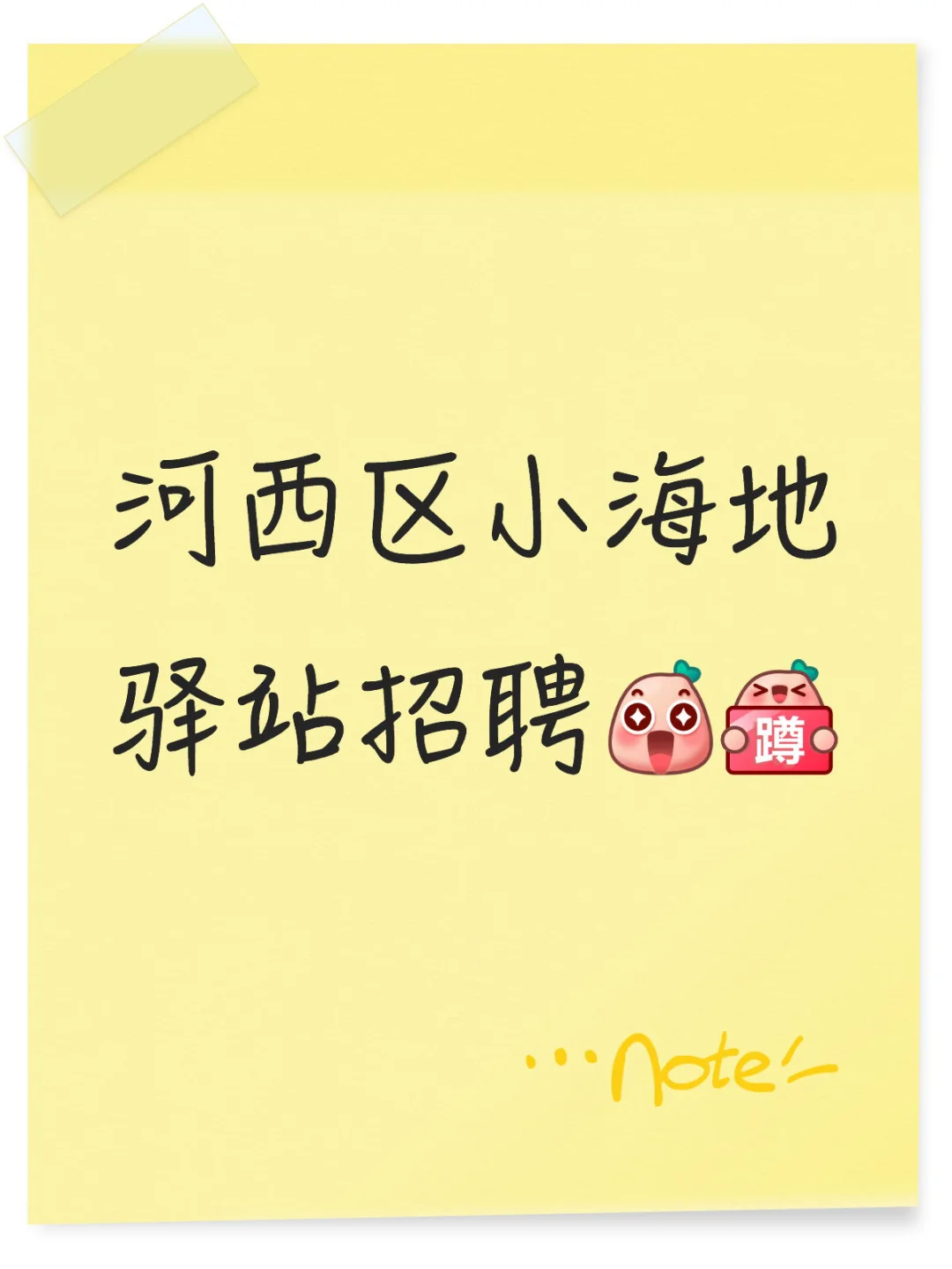 驿站招聘 不是中介