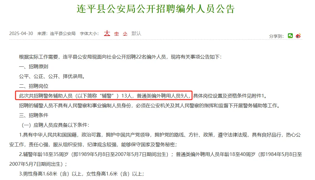 高中学历可报！连平公安局招22人！