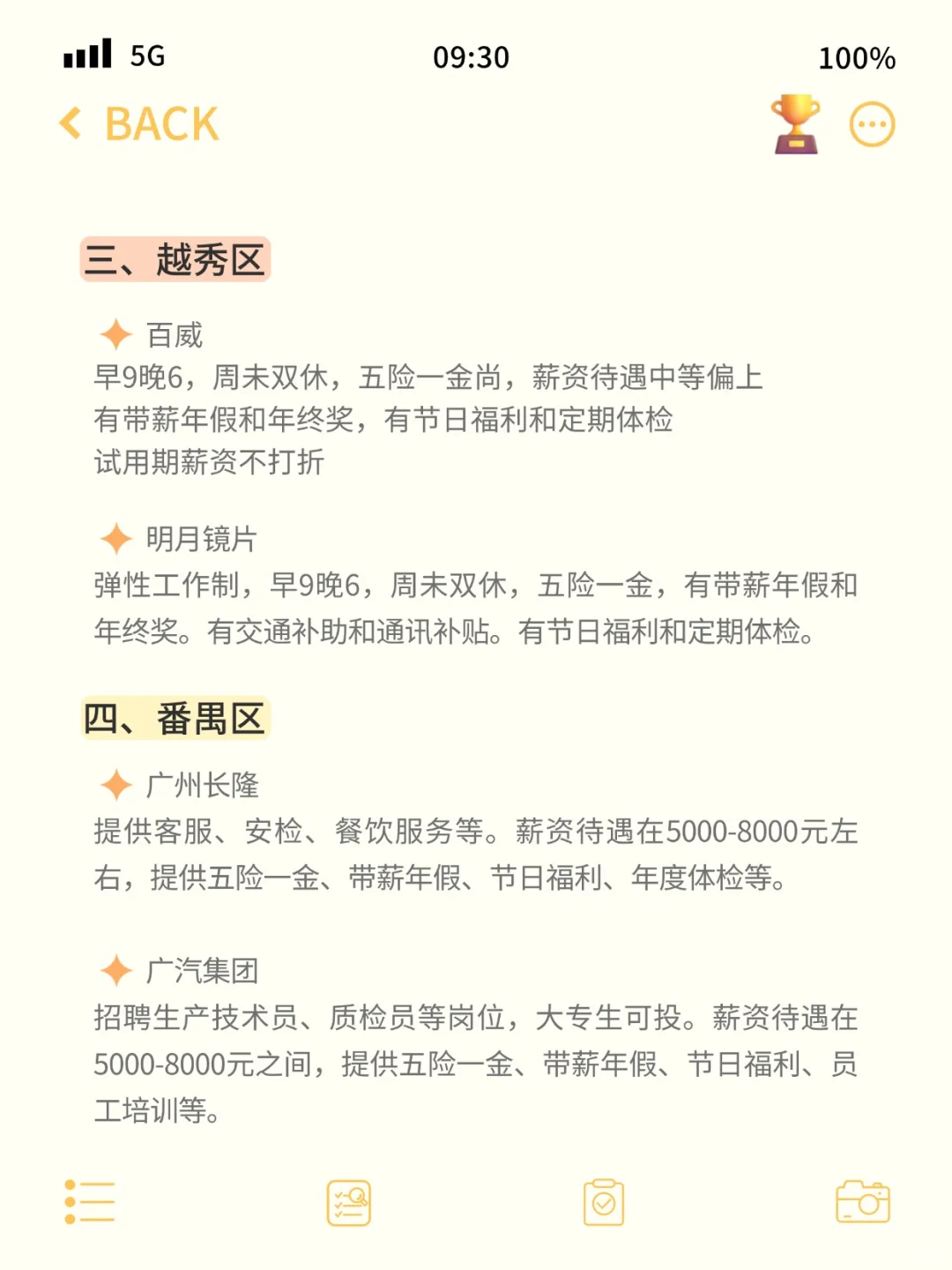 广州大专生可以去的神仙公司