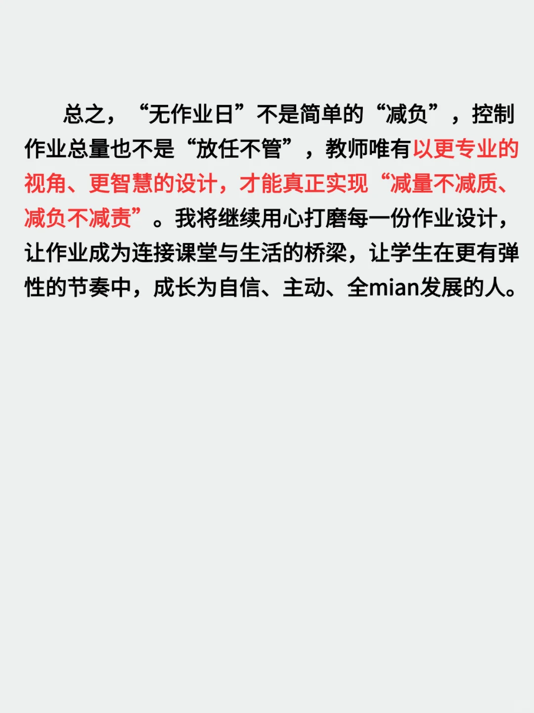 🔥教师招聘结构化面试教育热点‖无作业日