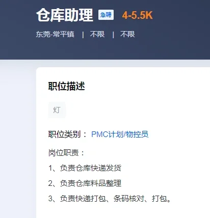 来两个人，来工厂做仓管员呀
