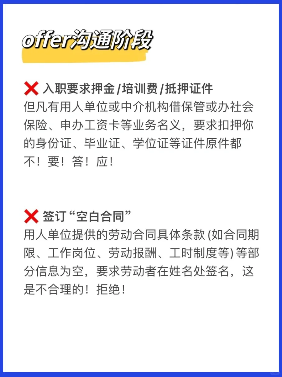 🙅‍♀️千万别去，垃圾公司的6大特征❗️