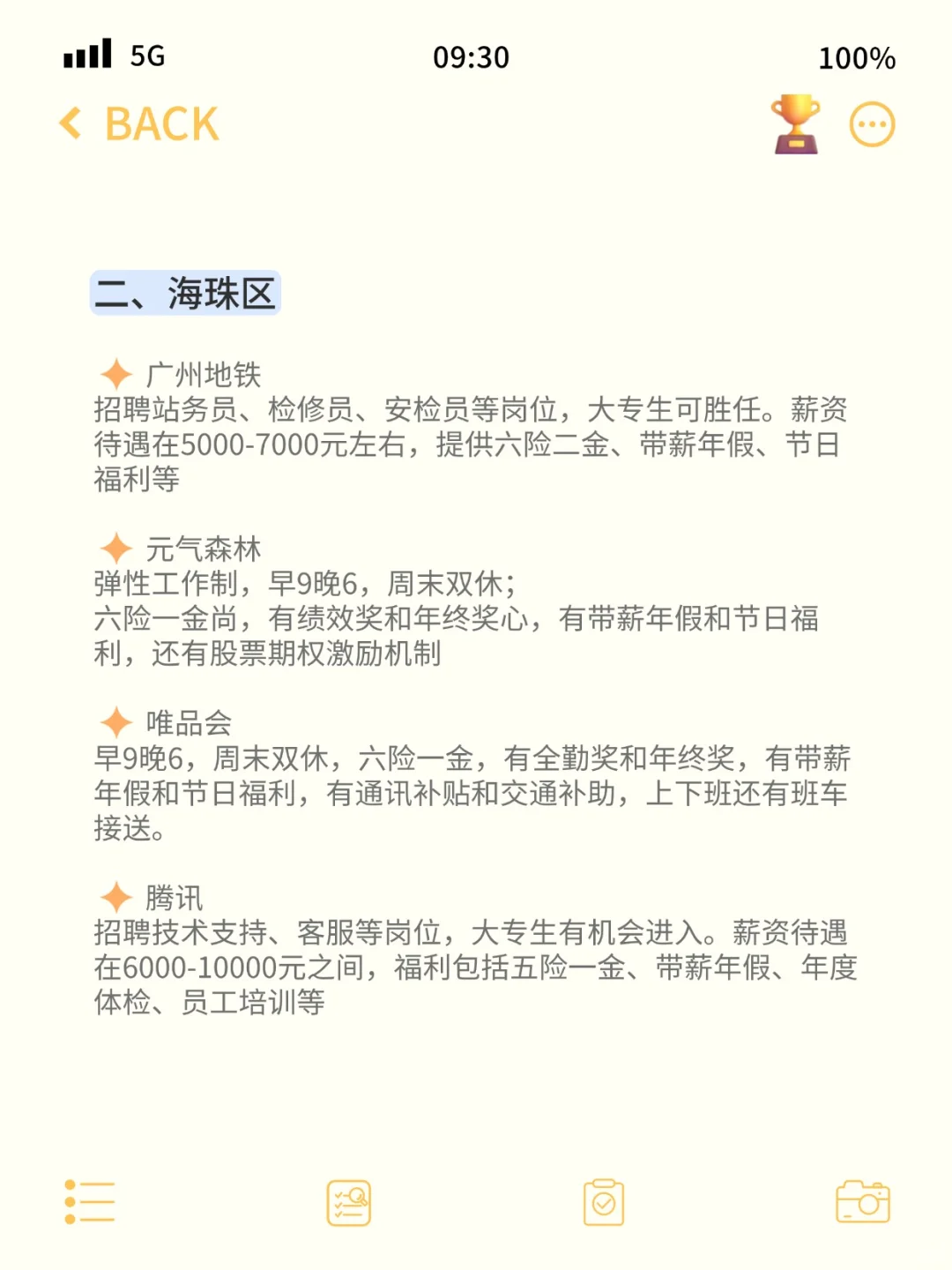 广州大专生可以去的神仙公司