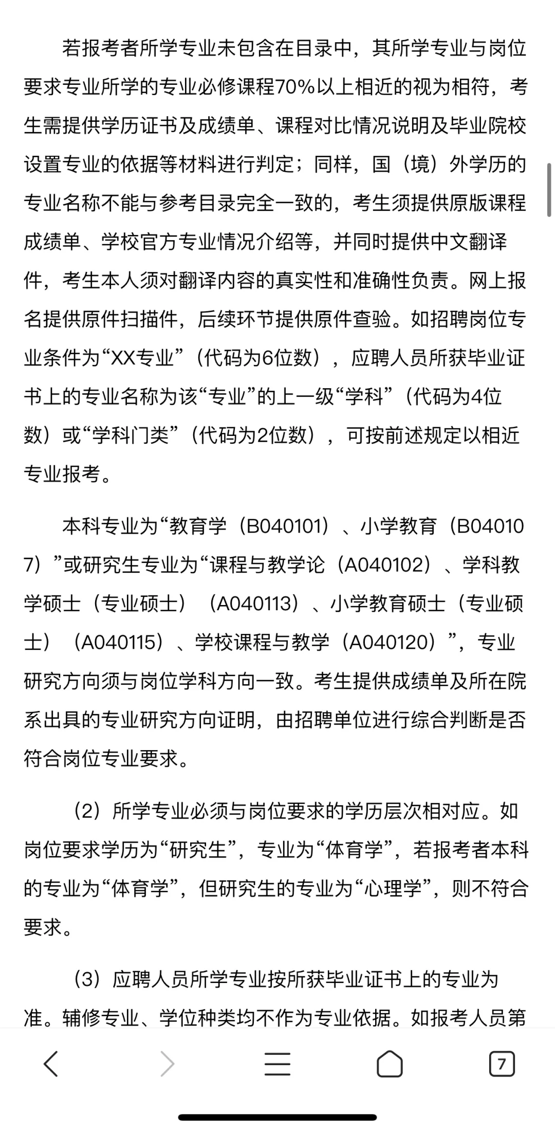 2025 年深圳宝安区招聘编制教师 243 人公告