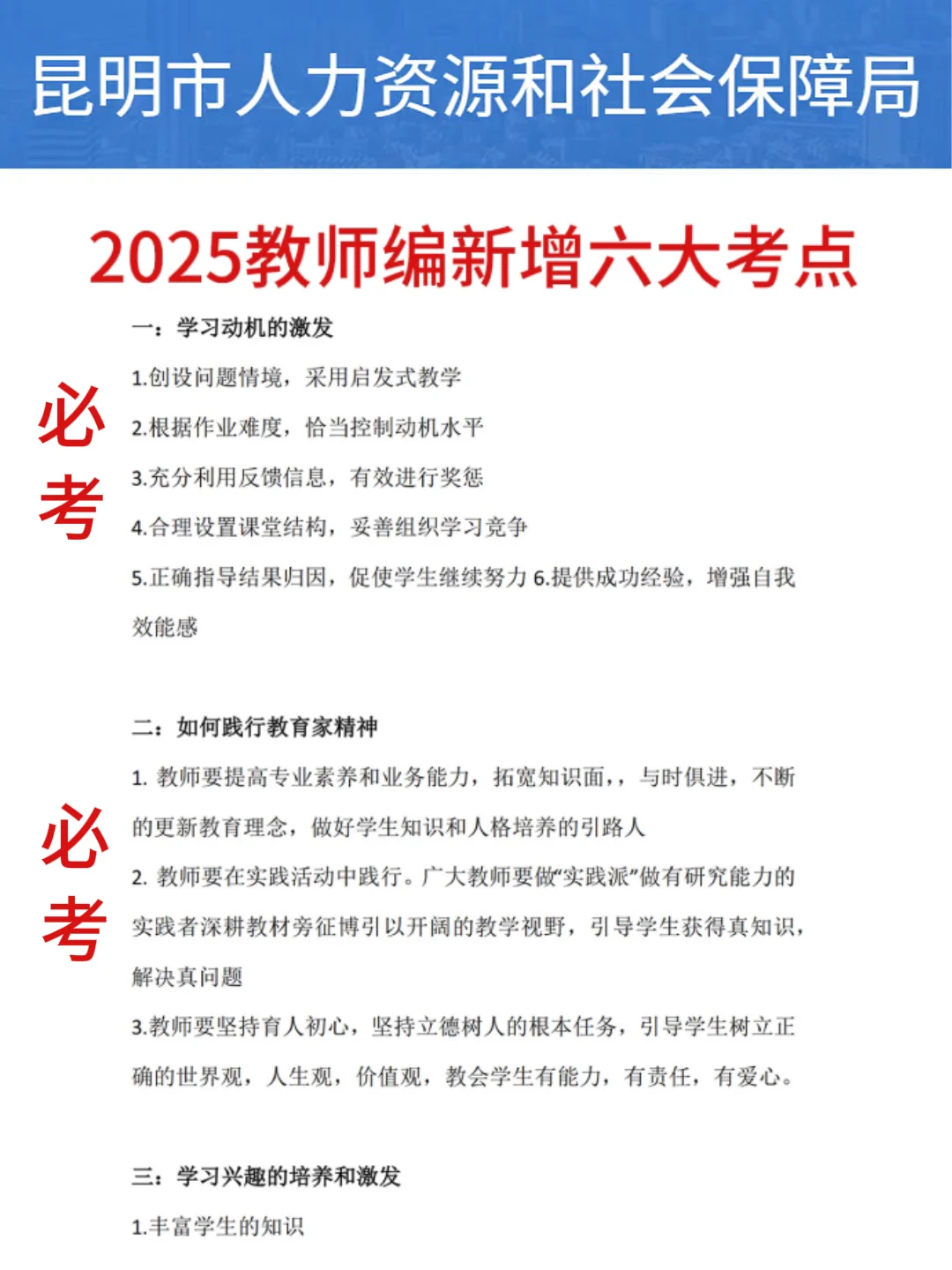 给大家普及一下，5.24昆明教师编达到的强度