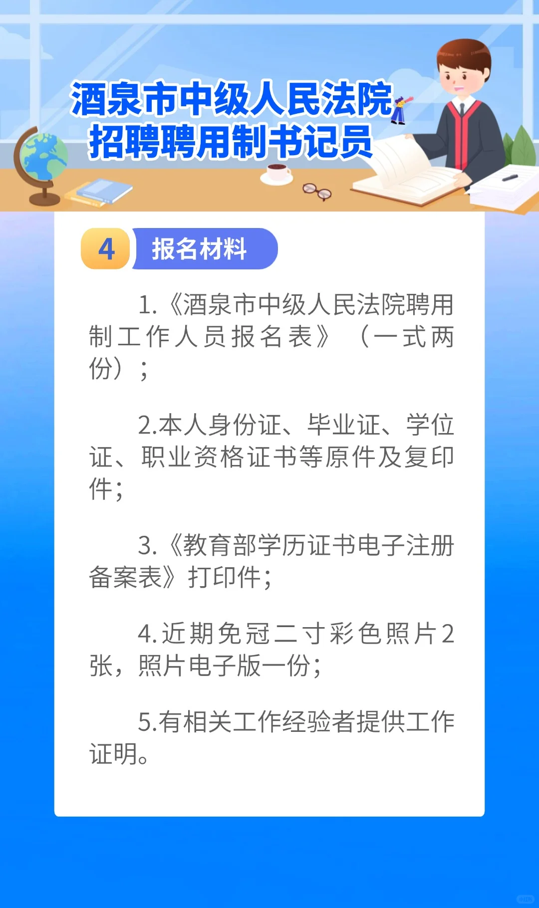 酒泉市招聘公告