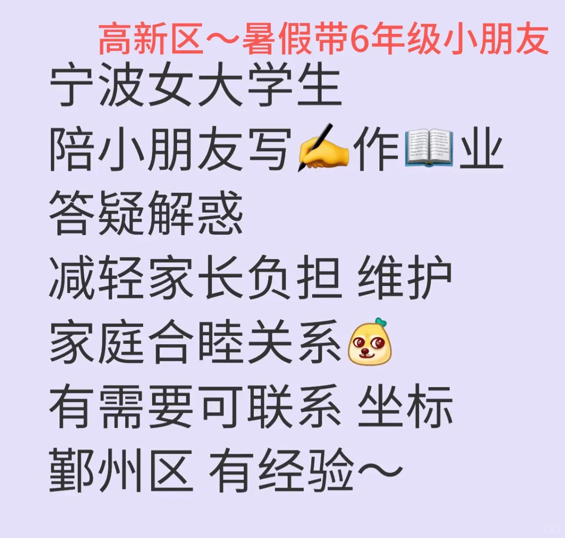 聘宁波大学生暑期陪娃