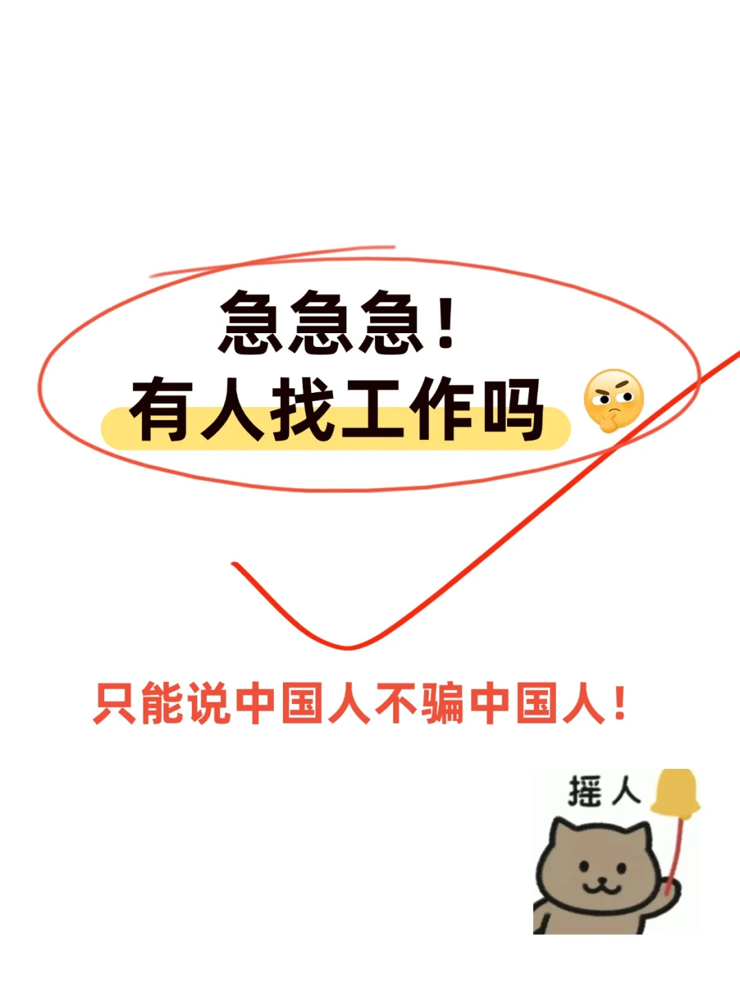 插播一条招聘信息📍坐标深圳南山｜急缺人