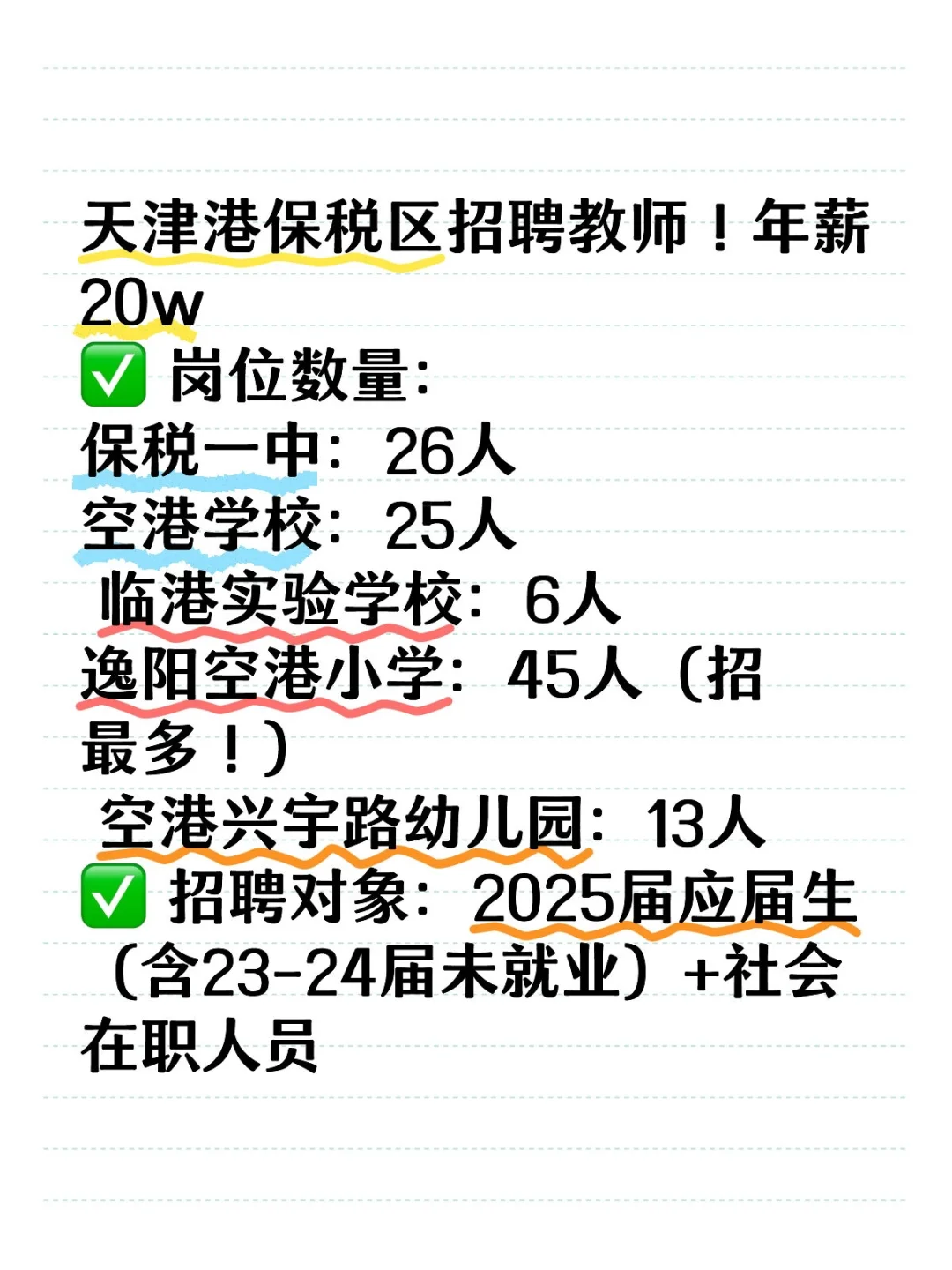 天津保税区招聘教师：公告来了！速看