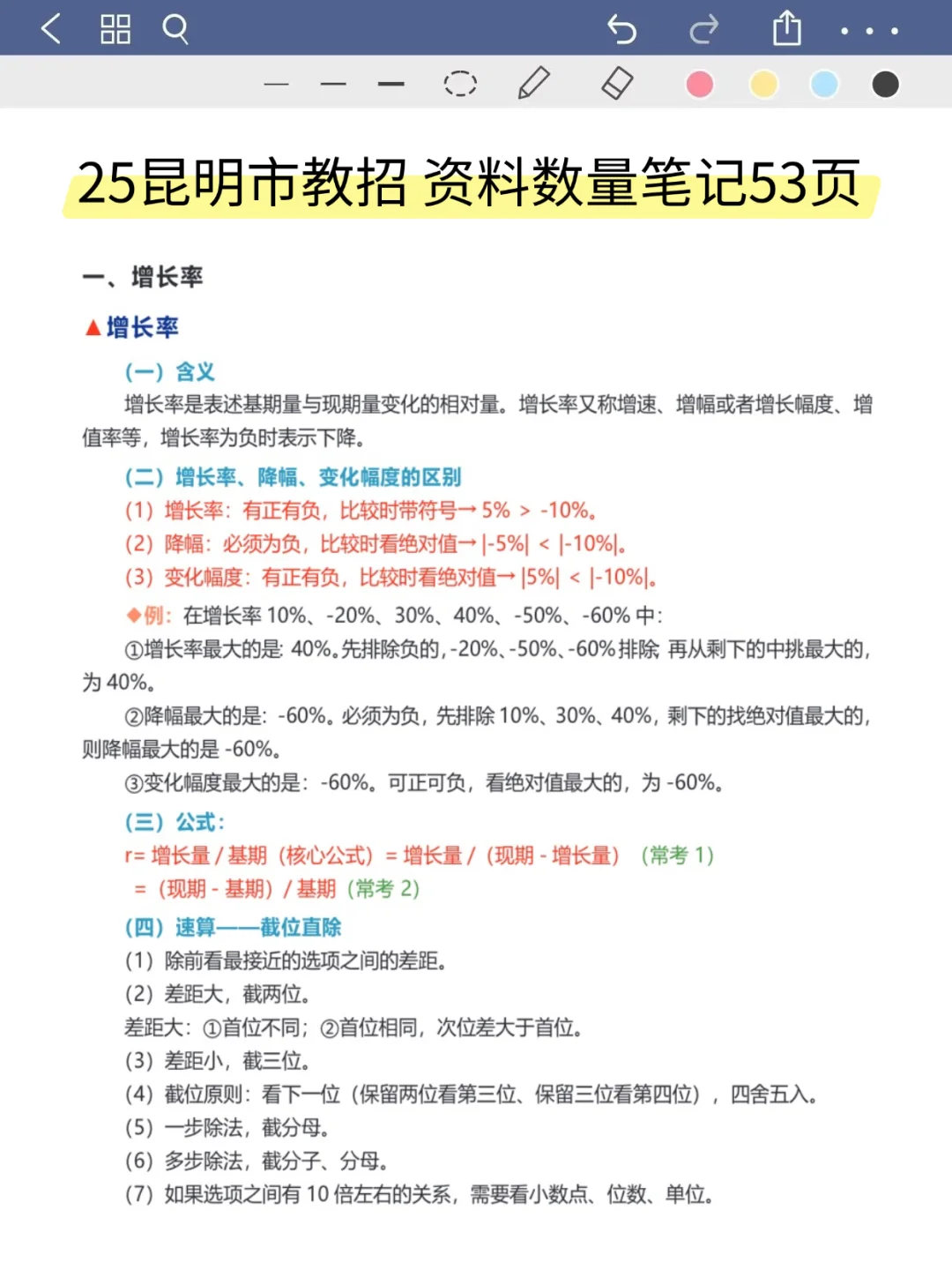 25昆明市直教师招聘其实挺水的（差生版）