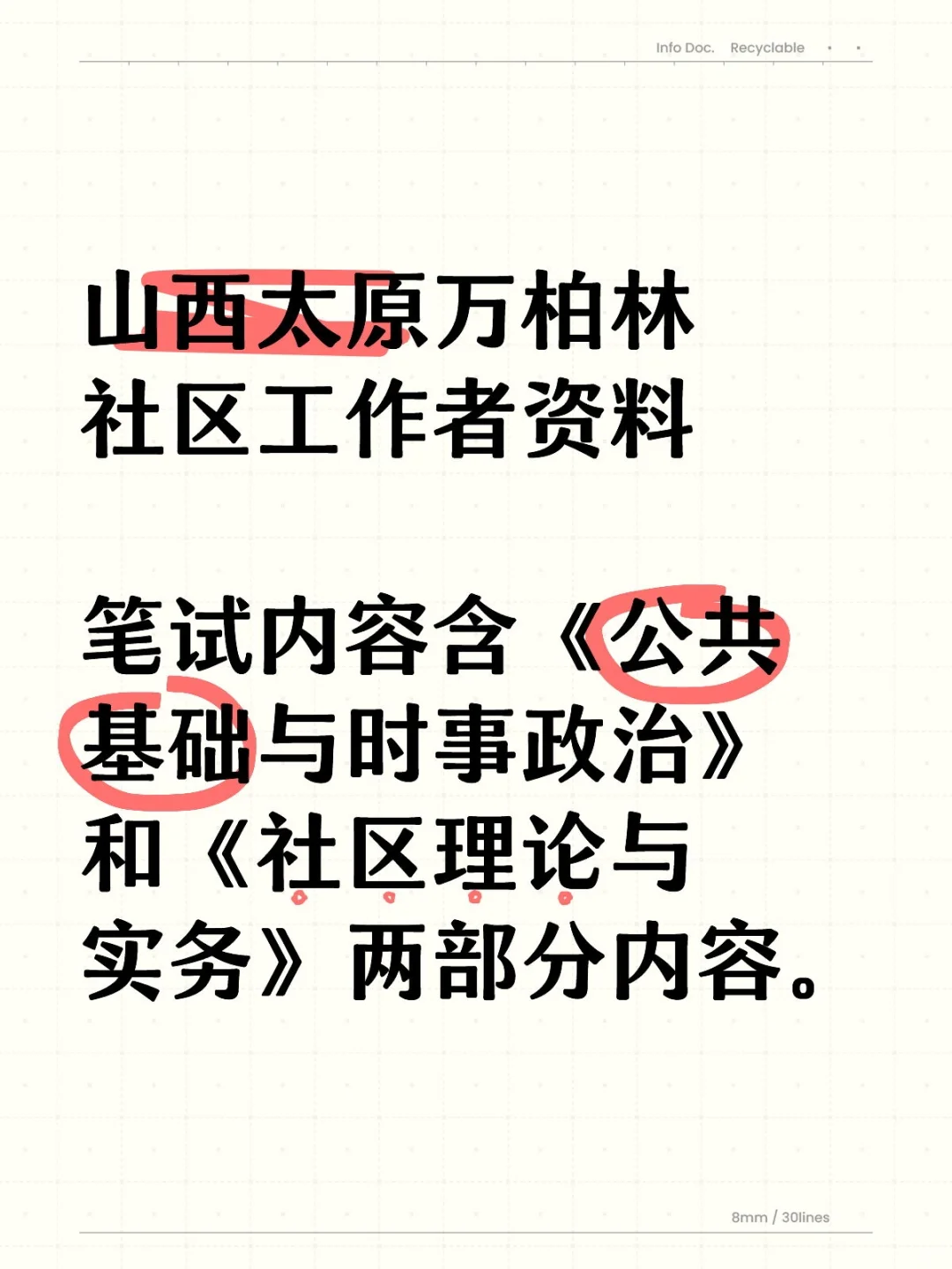 山西太原万柏林社区工作者