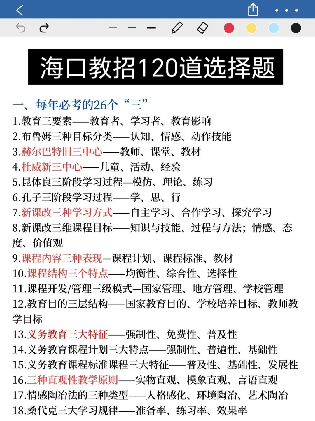 25海口市直教师招聘大放水！选择題无非这些