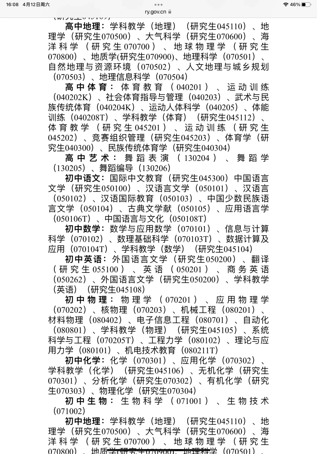 2025洛阳市汝阳县直招教师41+29名（4月21日）