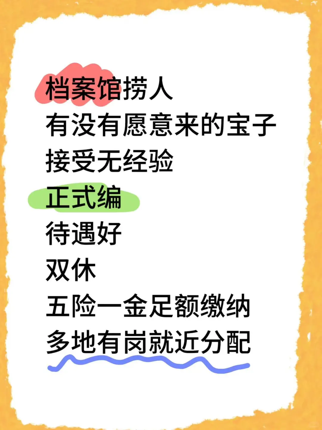 档案馆急招捞人！宝子们速投啦！！