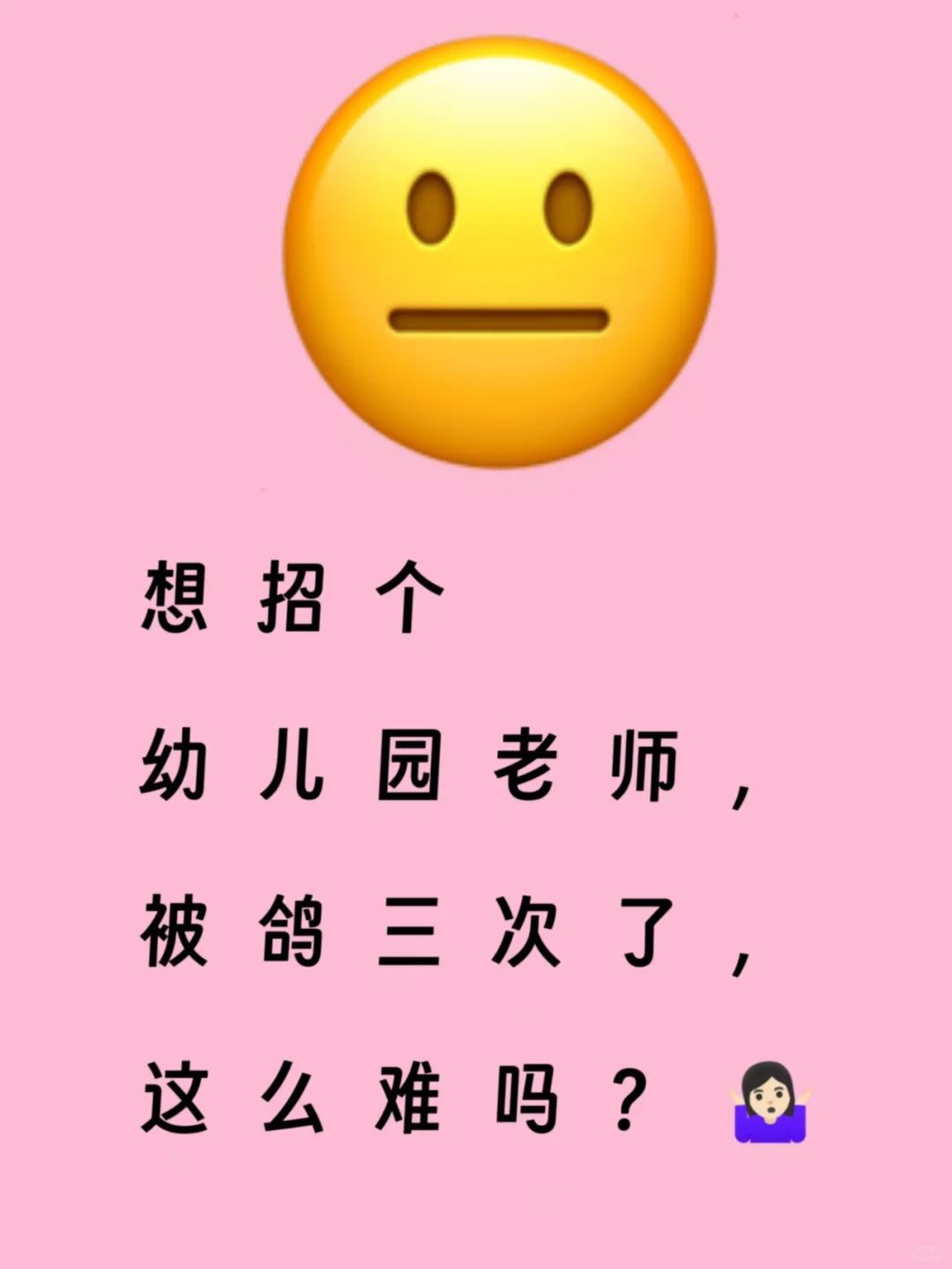 三桥附近幼儿园招聘