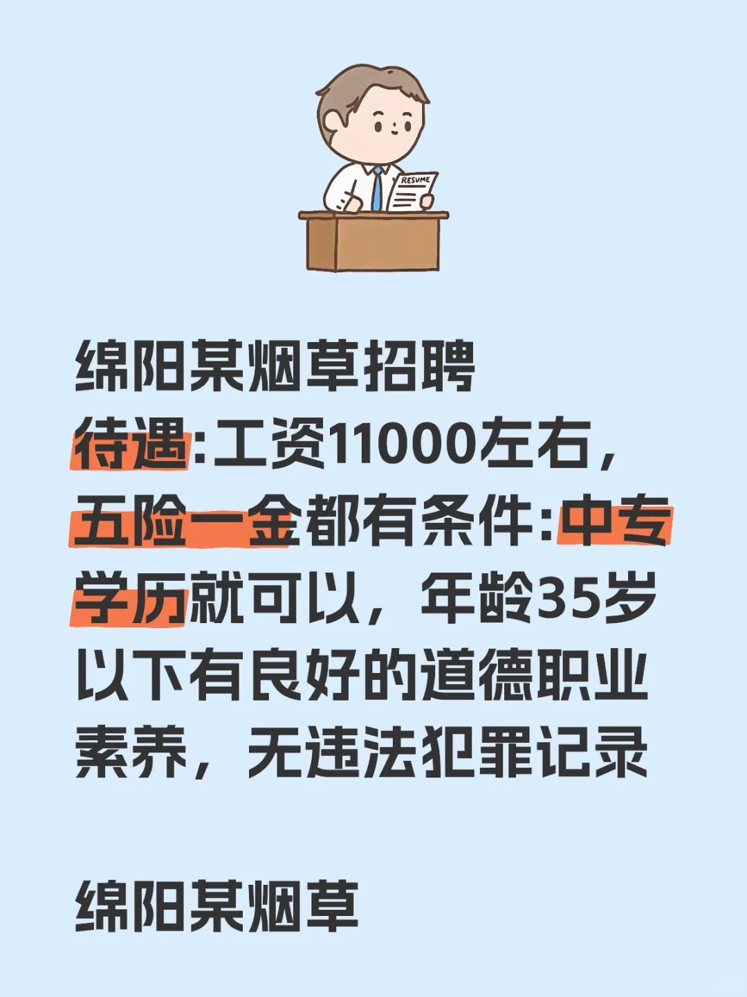 烟草公司招聘来啦