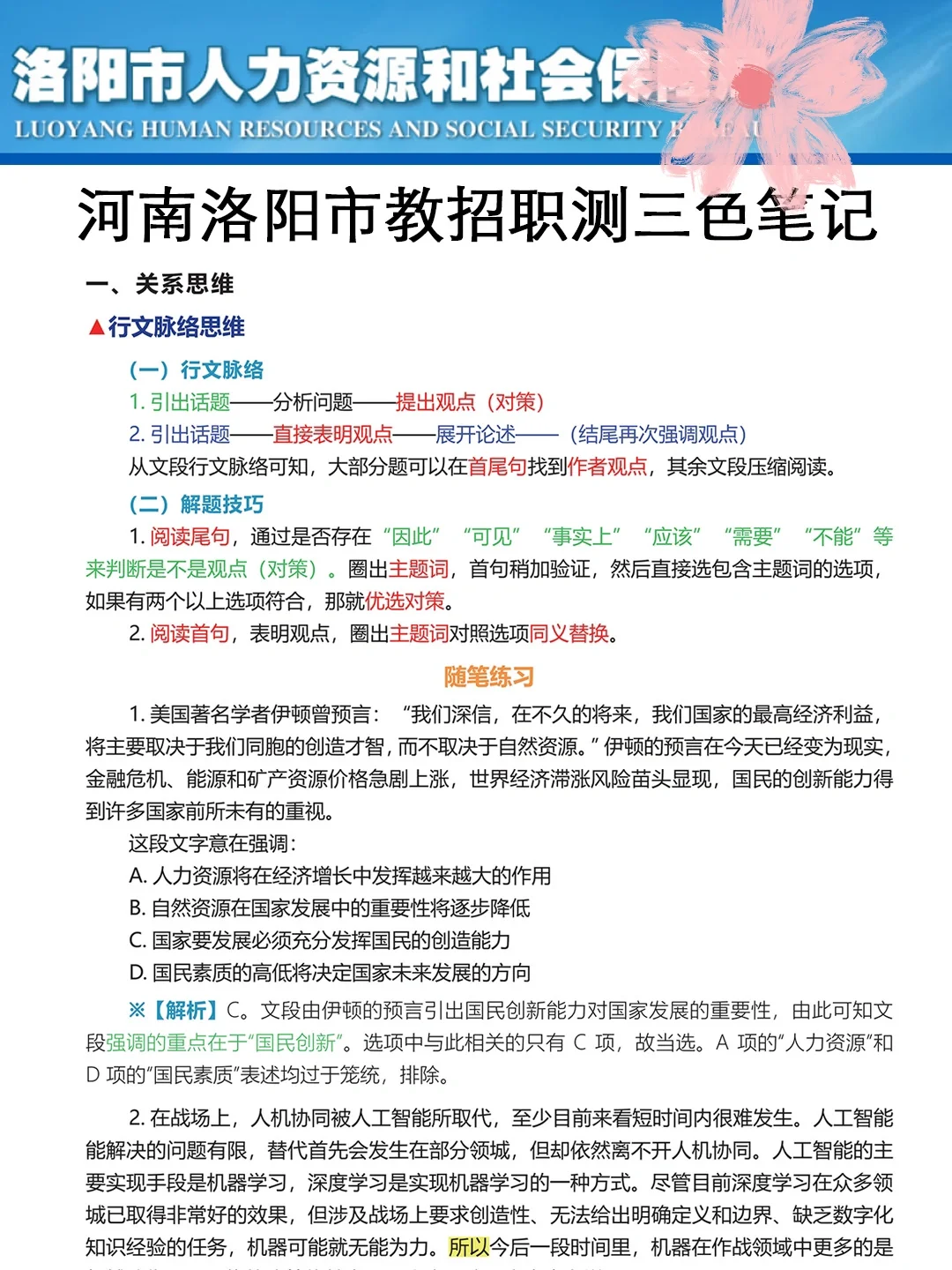 河南洛阳市教招小道消息，有点心疼6.15考生