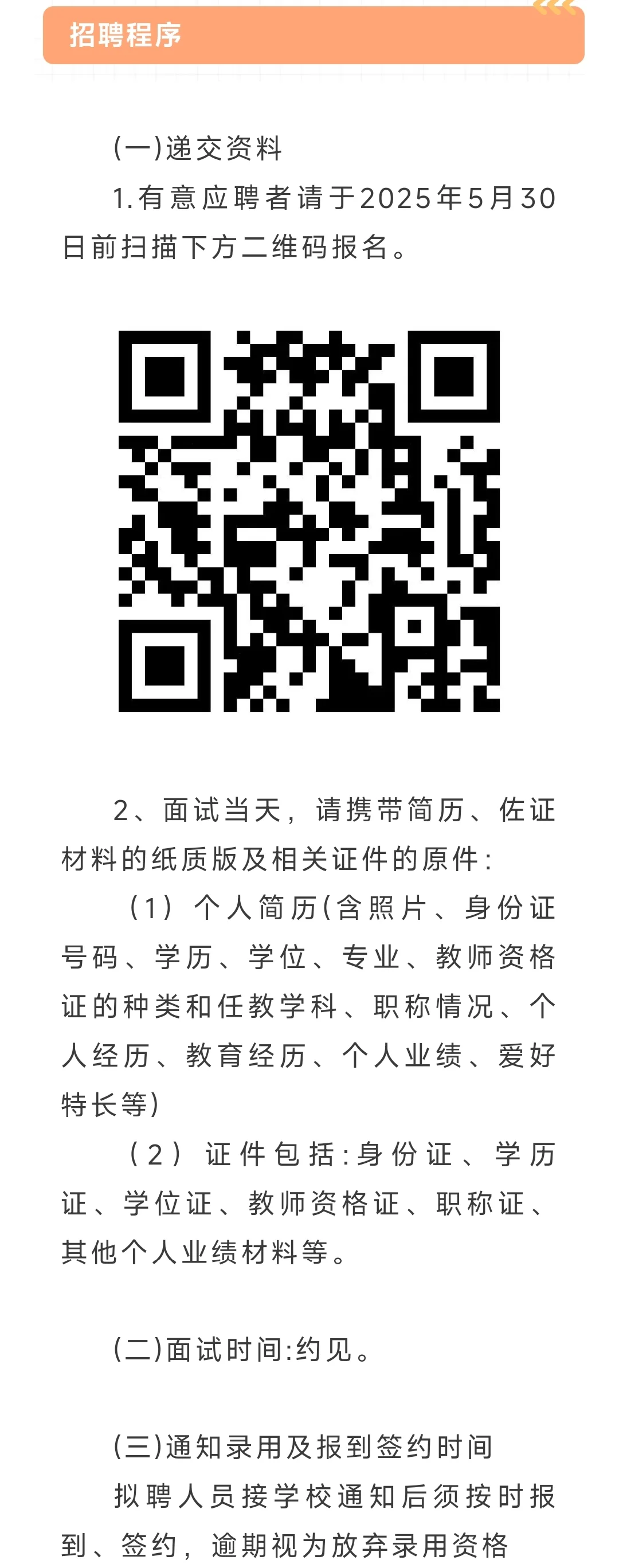 最高18万！广州市海珠中学2025年教师招聘