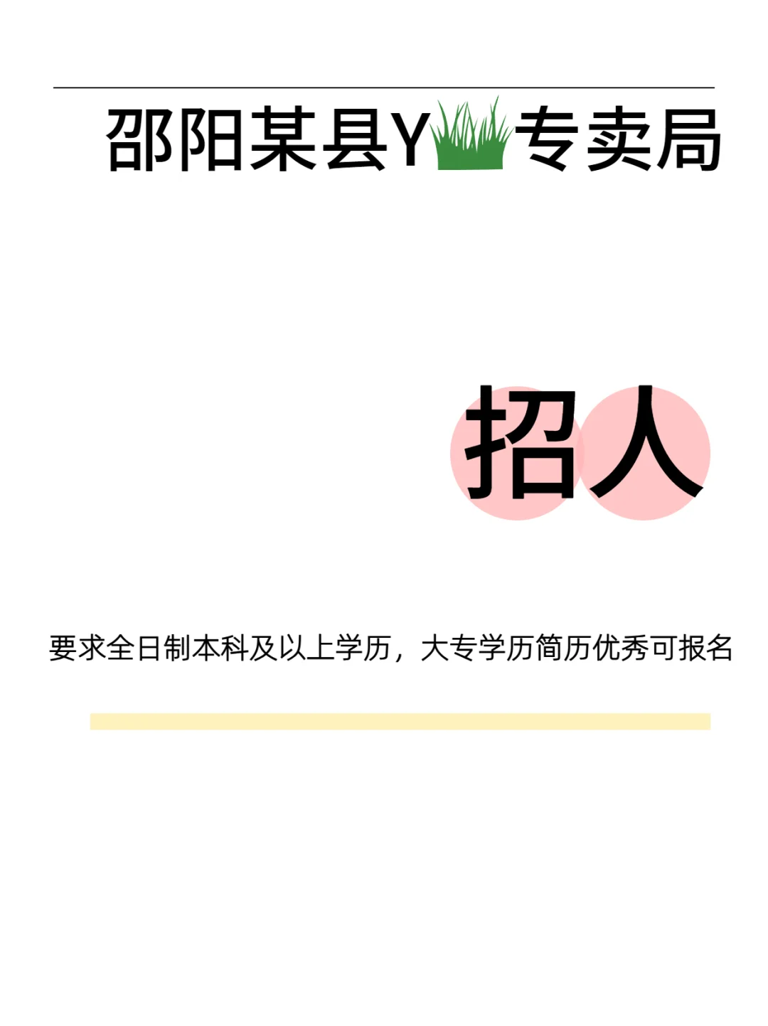 湖南邵阳某县🚬🌿局