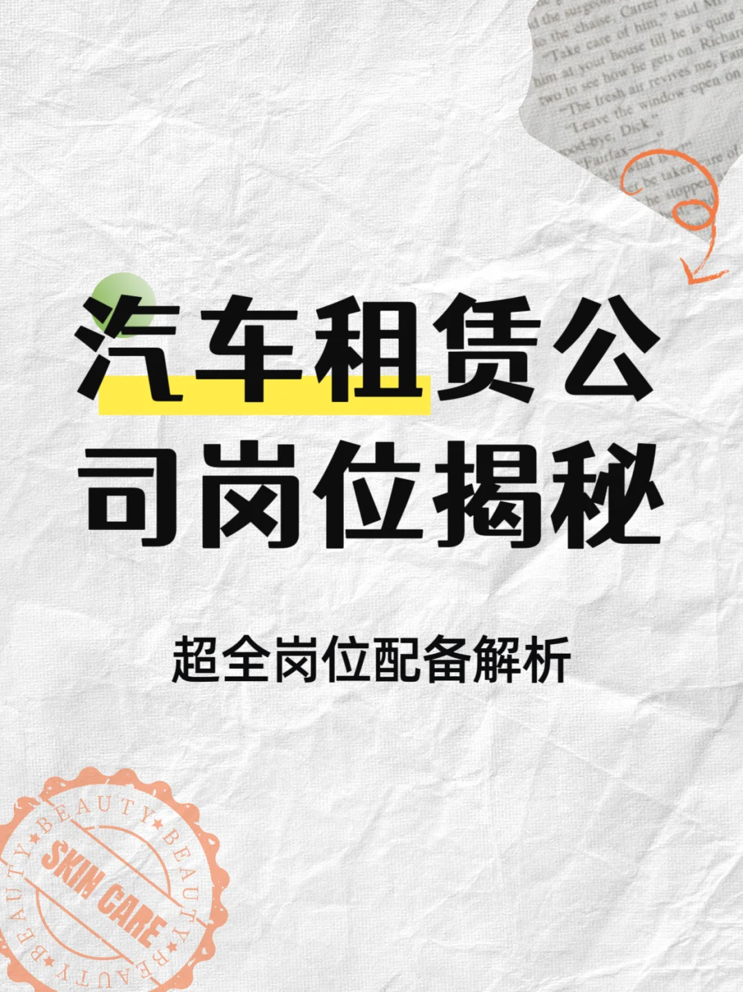 汽车租赁公司超全岗位配备揭秘🚗